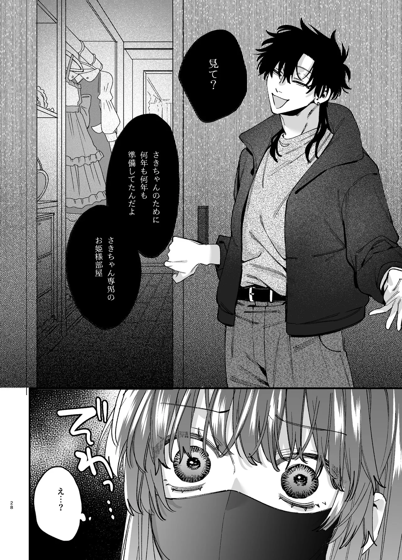 かわいそうなキミがいちばんカワイイ-沼系幼なじみルイくんの異常性癖えっち- - page29