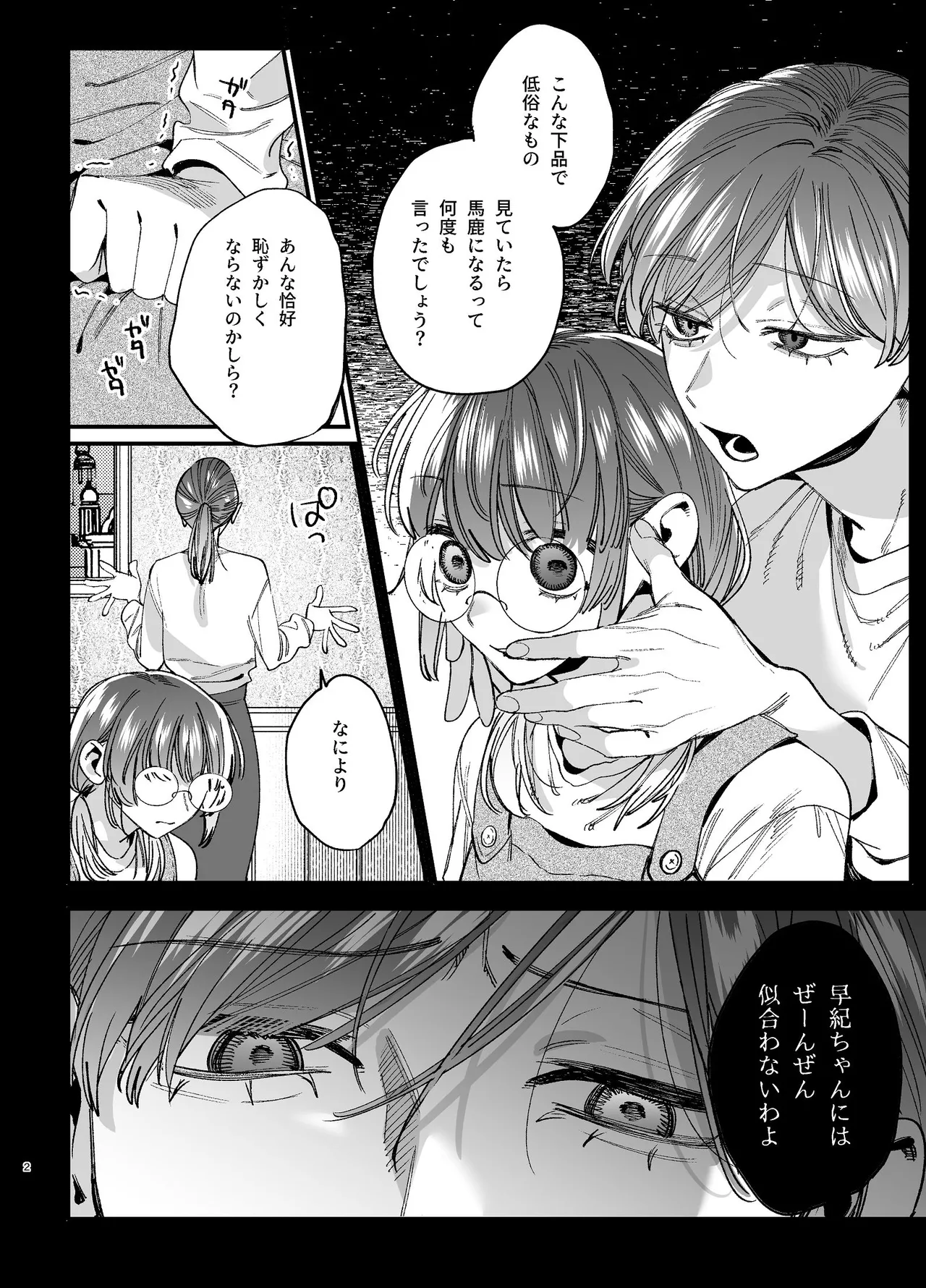 かわいそうなキミがいちばんカワイイ-沼系幼なじみルイくんの異常性癖えっち- - page3