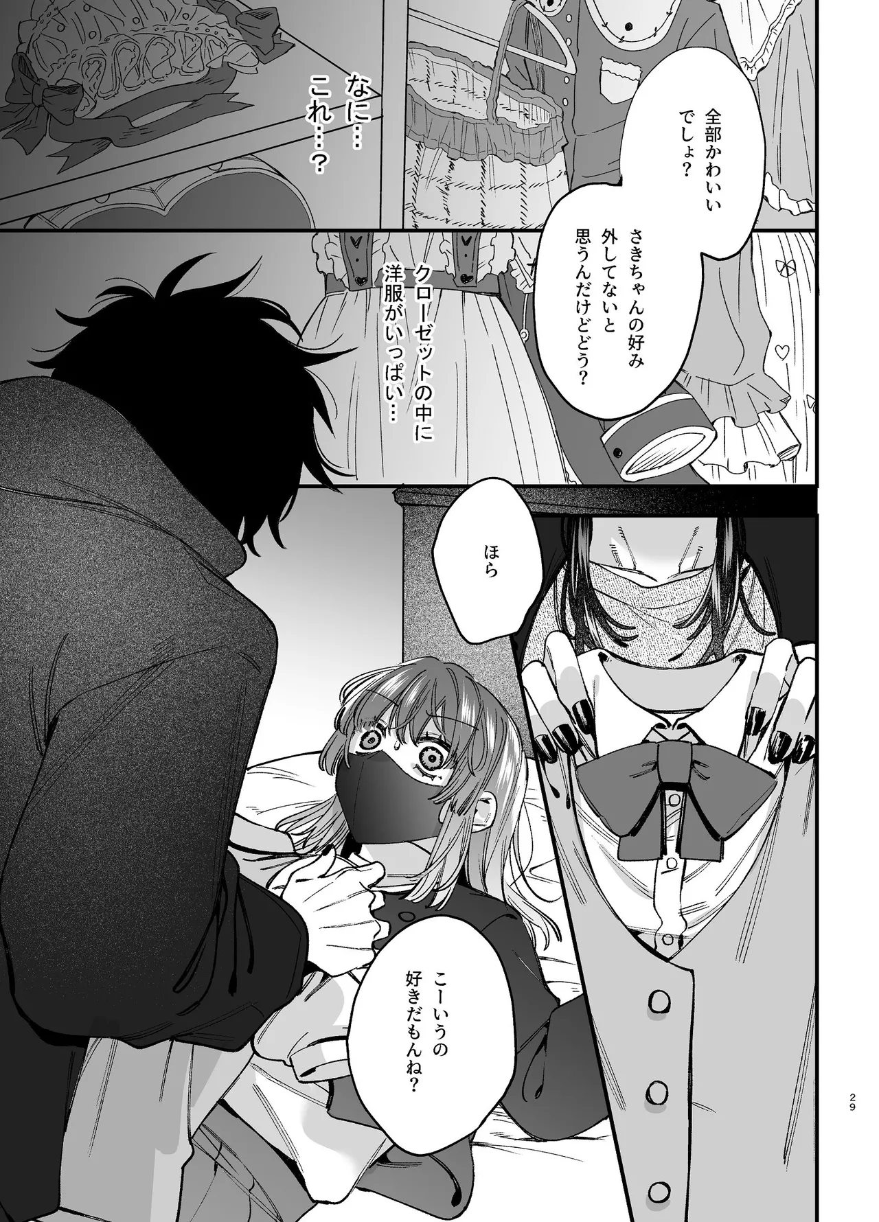 かわいそうなキミがいちばんカワイイ-沼系幼なじみルイくんの異常性癖えっち- - page30