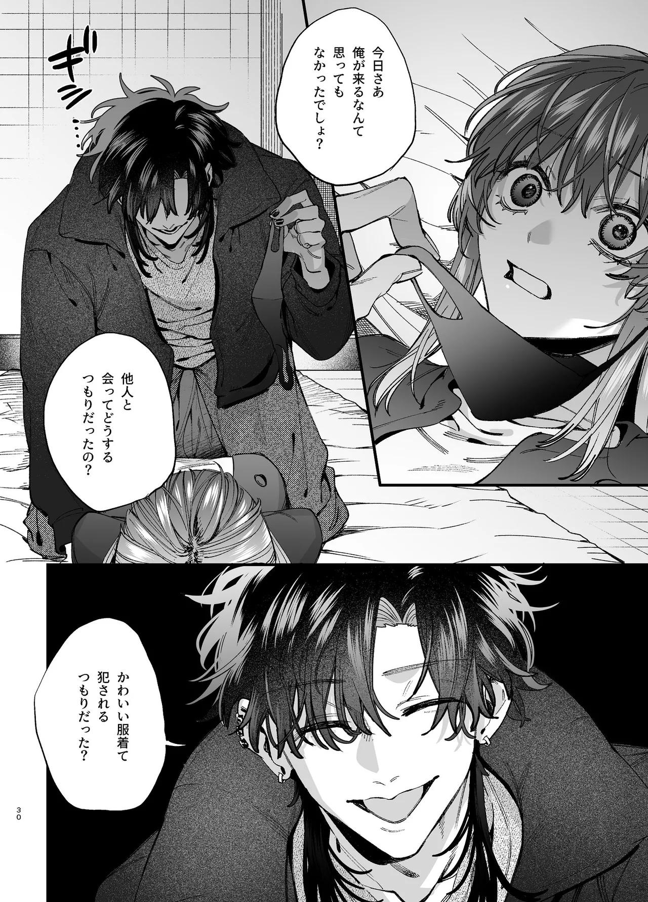 かわいそうなキミがいちばんカワイイ-沼系幼なじみルイくんの異常性癖えっち- - page31