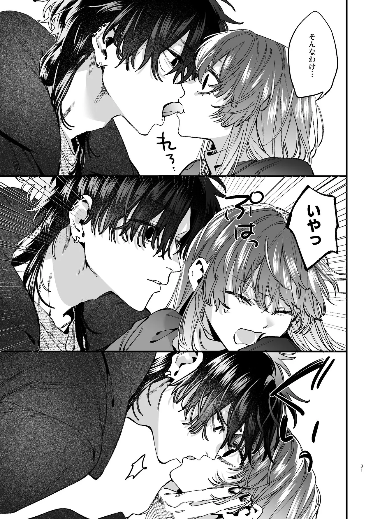 かわいそうなキミがいちばんカワイイ-沼系幼なじみルイくんの異常性癖えっち- - page32