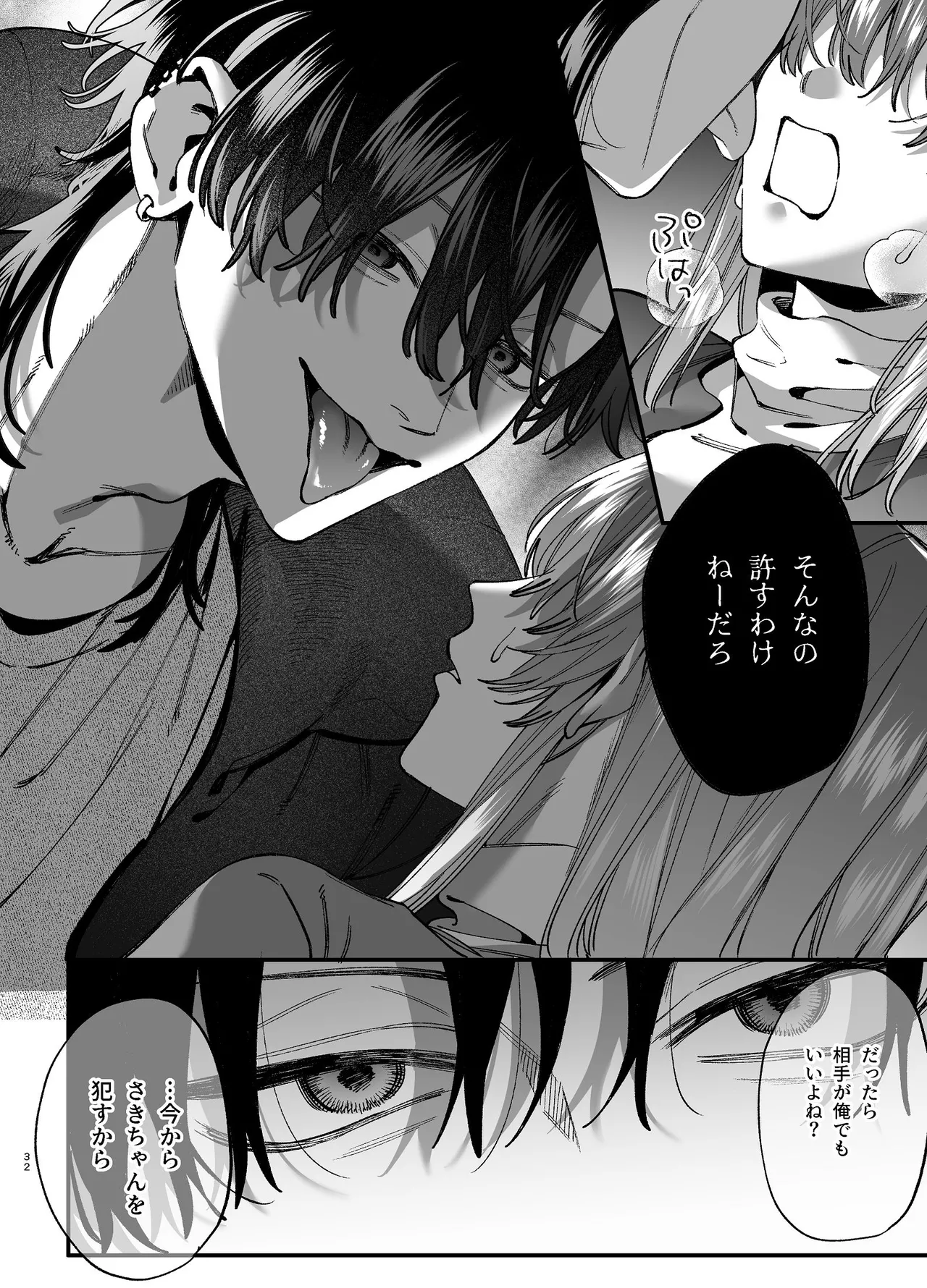 かわいそうなキミがいちばんカワイイ-沼系幼なじみルイくんの異常性癖えっち- - page33