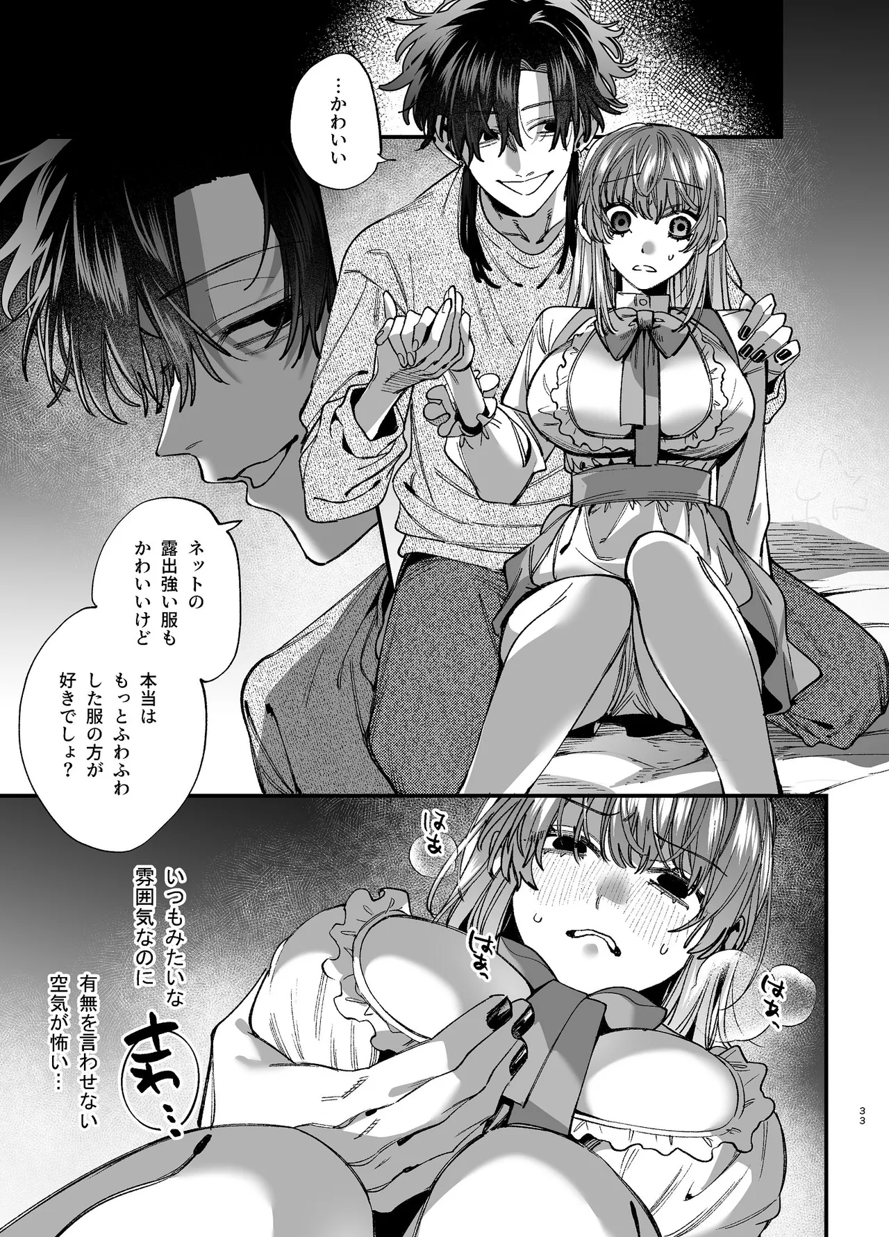 かわいそうなキミがいちばんカワイイ-沼系幼なじみルイくんの異常性癖えっち- - page34