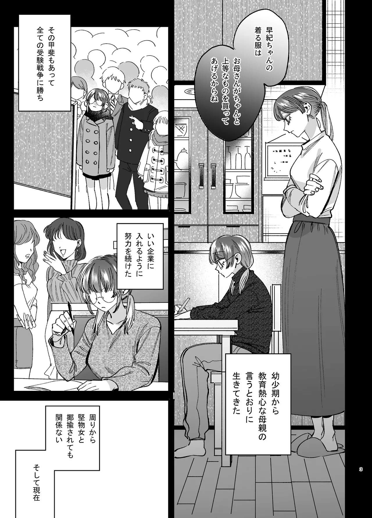 かわいそうなキミがいちばんカワイイ-沼系幼なじみルイくんの異常性癖えっち- - page4