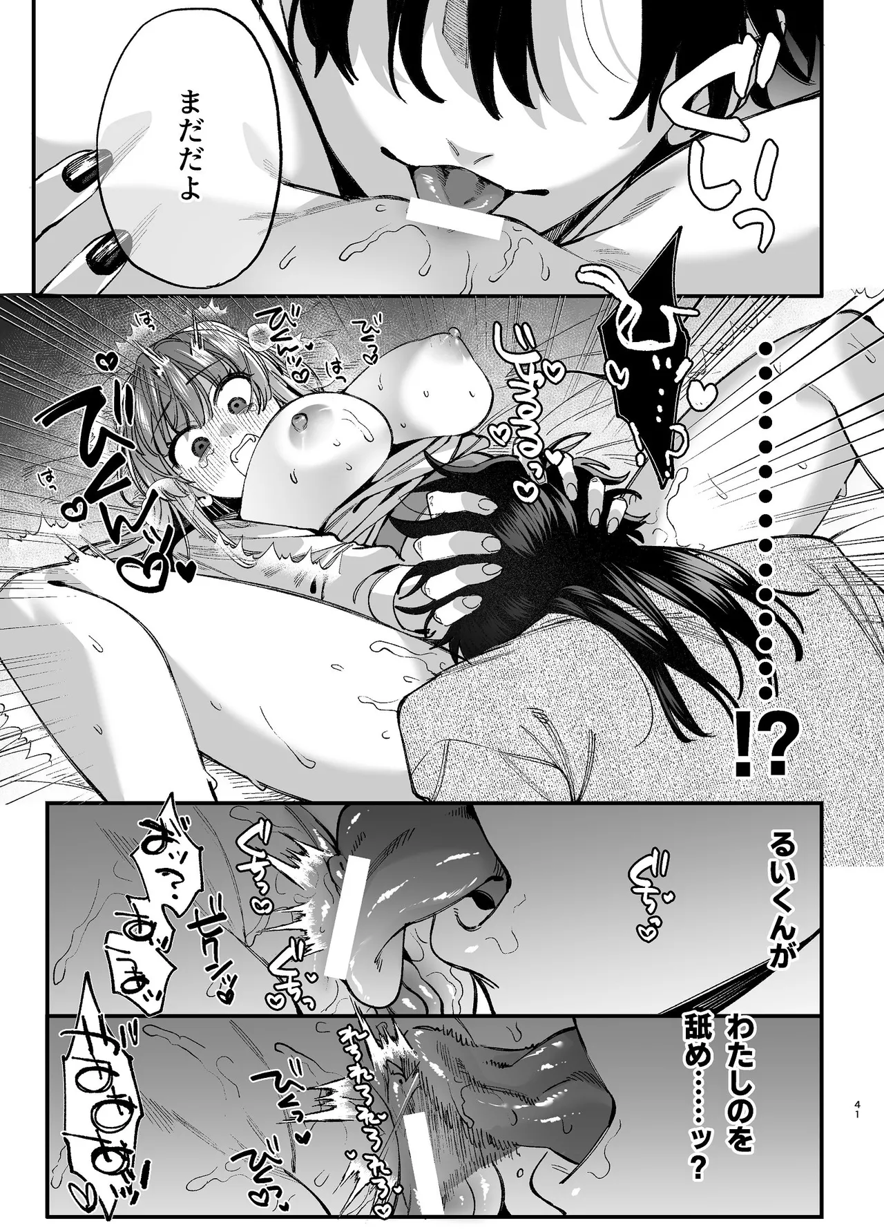 かわいそうなキミがいちばんカワイイ-沼系幼なじみルイくんの異常性癖えっち- - page42