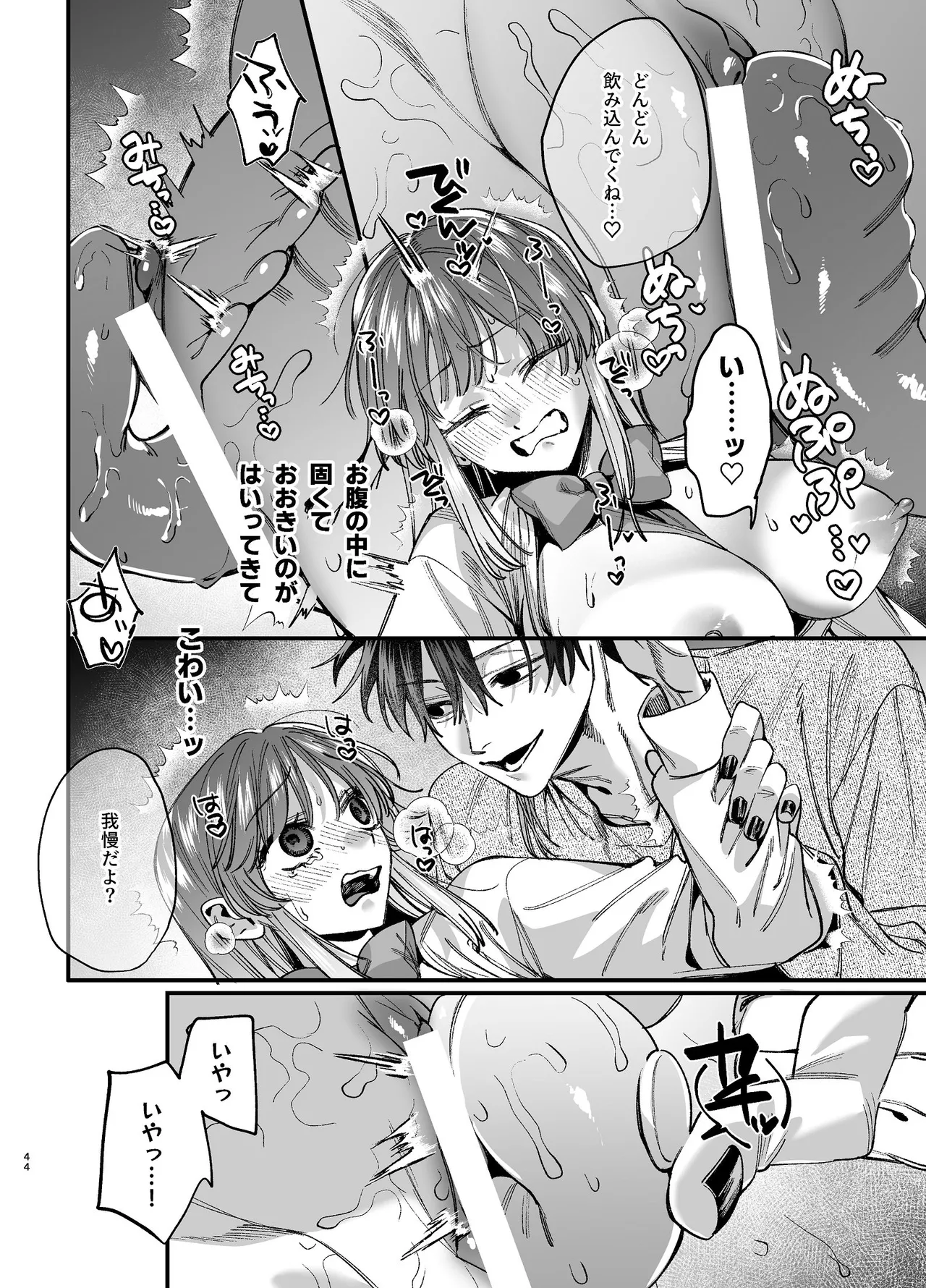 かわいそうなキミがいちばんカワイイ-沼系幼なじみルイくんの異常性癖えっち- - page45