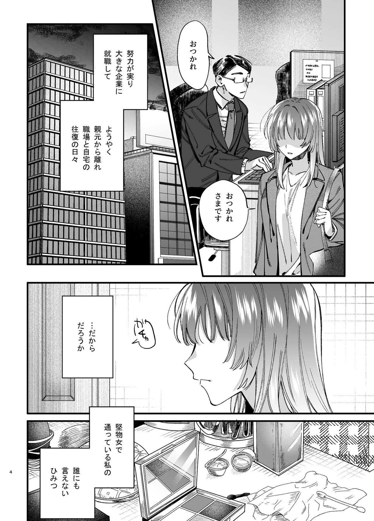 かわいそうなキミがいちばんカワイイ-沼系幼なじみルイくんの異常性癖えっち- - page5