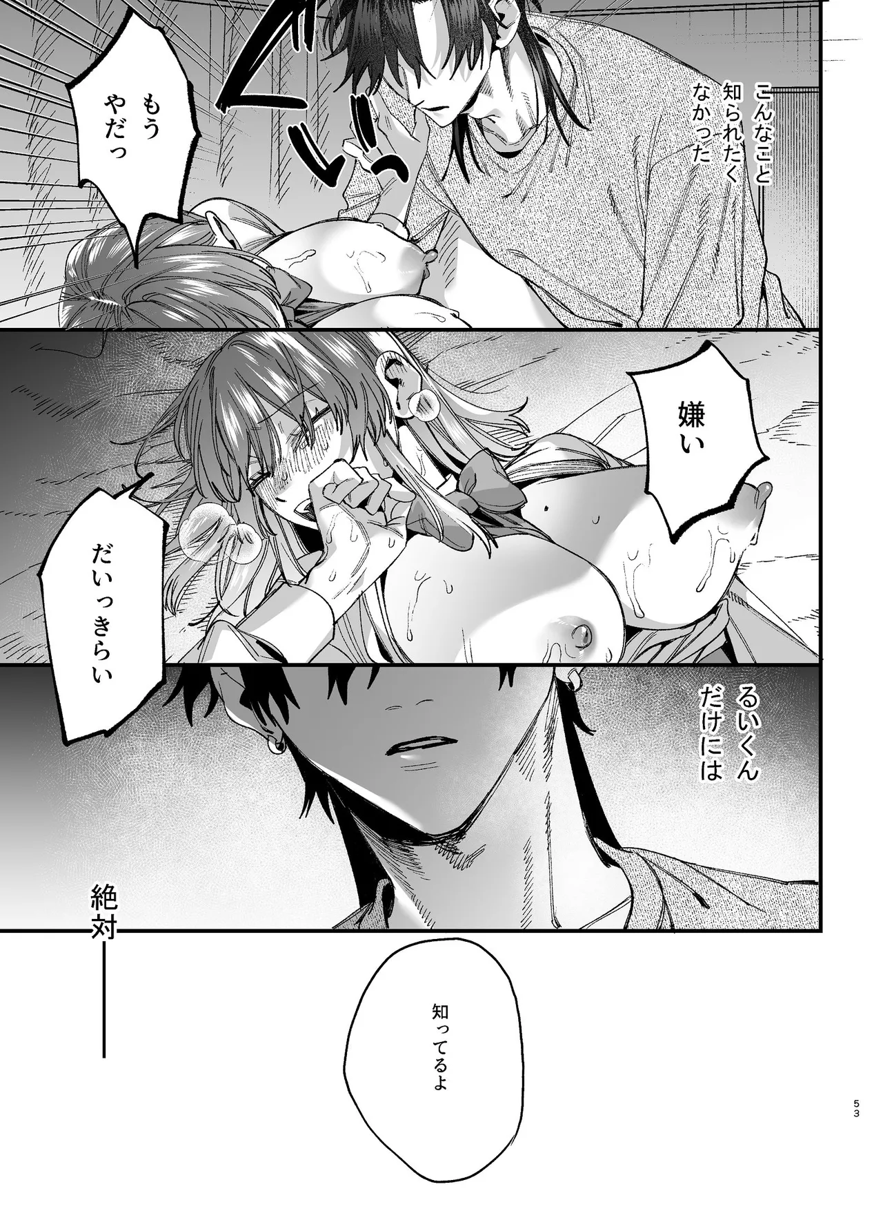 かわいそうなキミがいちばんカワイイ-沼系幼なじみルイくんの異常性癖えっち- - page54