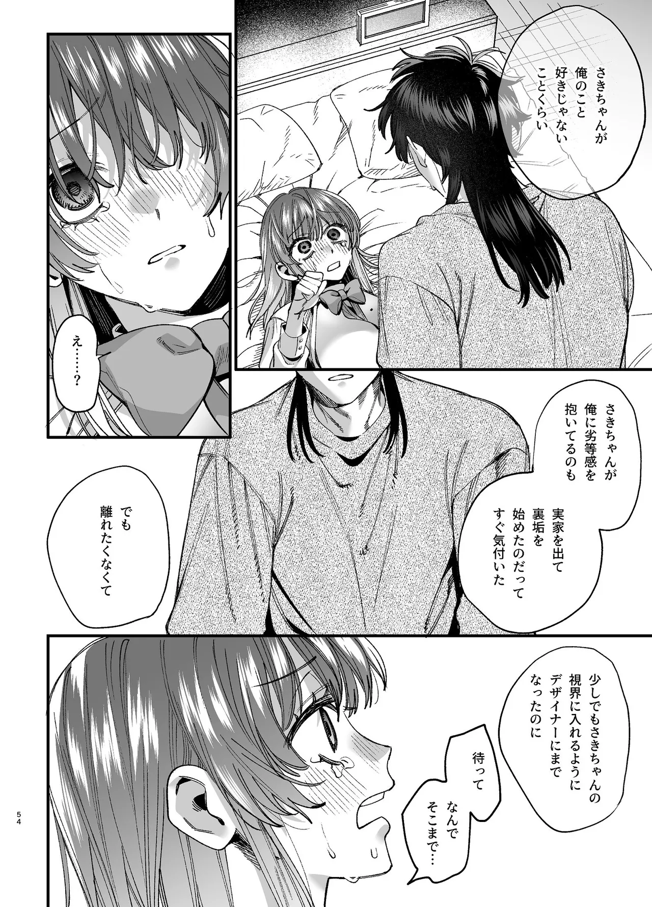 かわいそうなキミがいちばんカワイイ-沼系幼なじみルイくんの異常性癖えっち- - page55