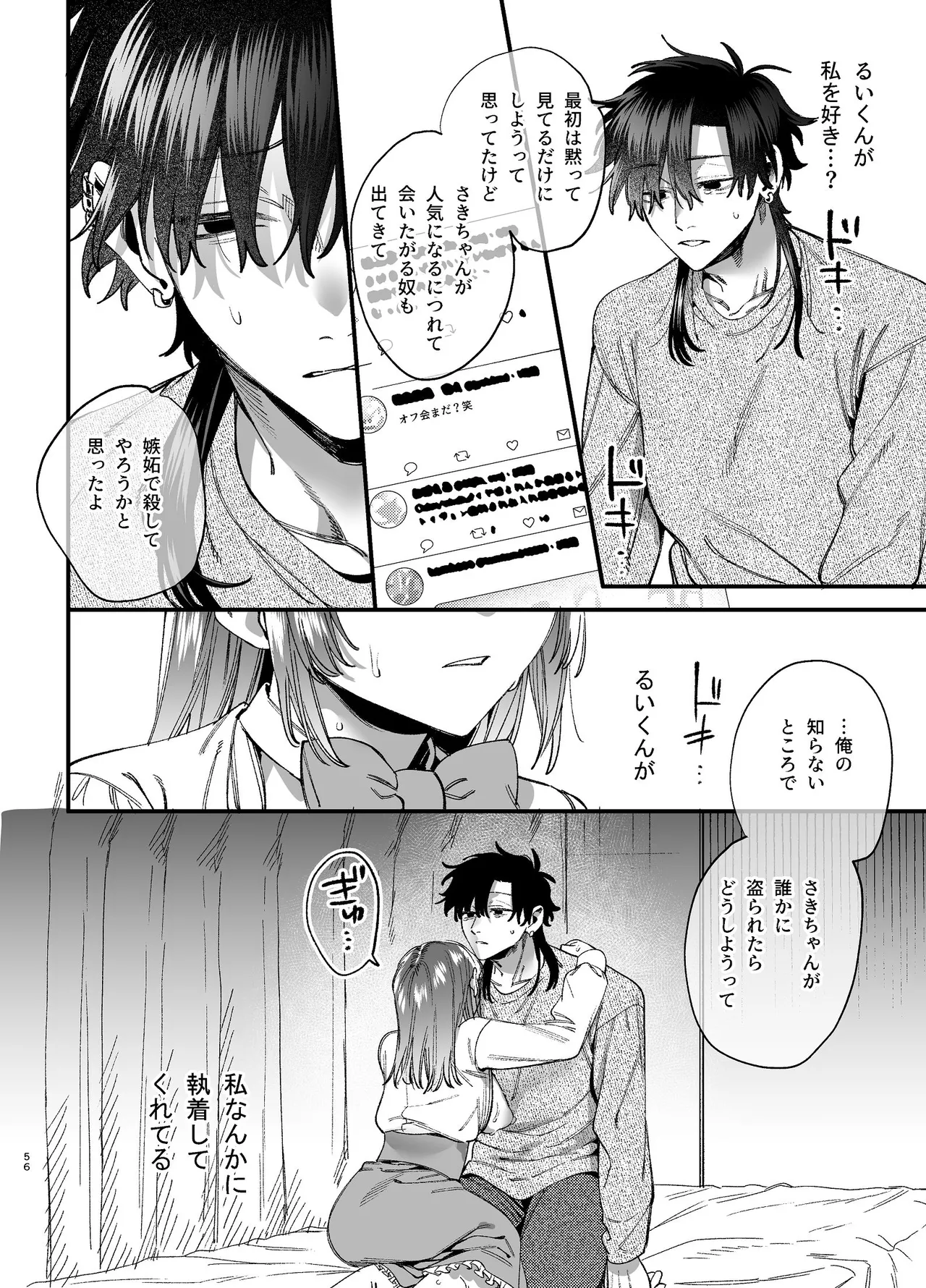 かわいそうなキミがいちばんカワイイ-沼系幼なじみルイくんの異常性癖えっち- - page57