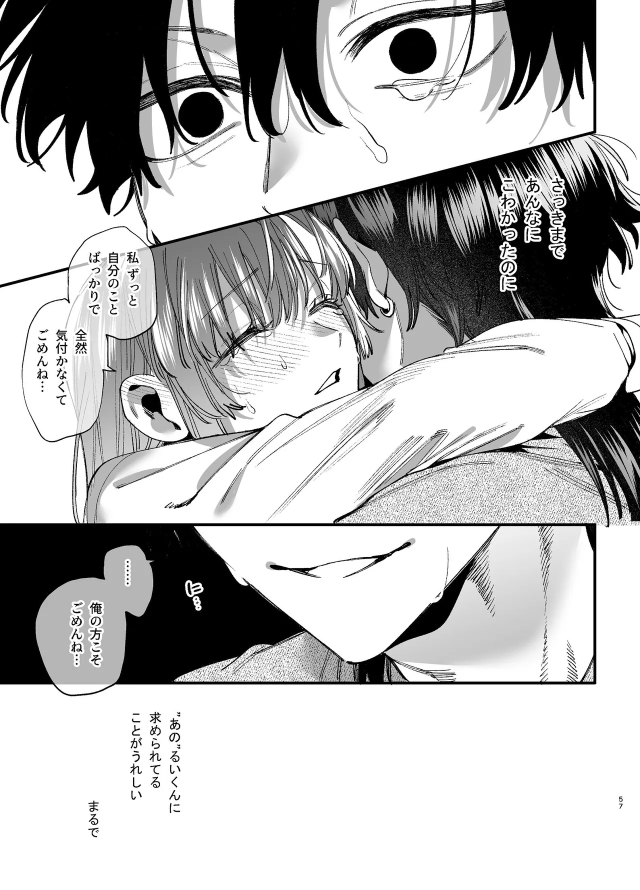 かわいそうなキミがいちばんカワイイ-沼系幼なじみルイくんの異常性癖えっち- - page58