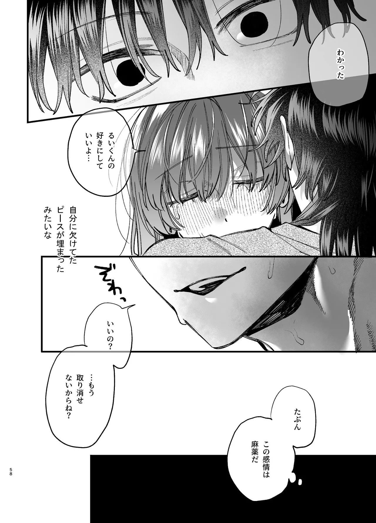 かわいそうなキミがいちばんカワイイ-沼系幼なじみルイくんの異常性癖えっち- - page59