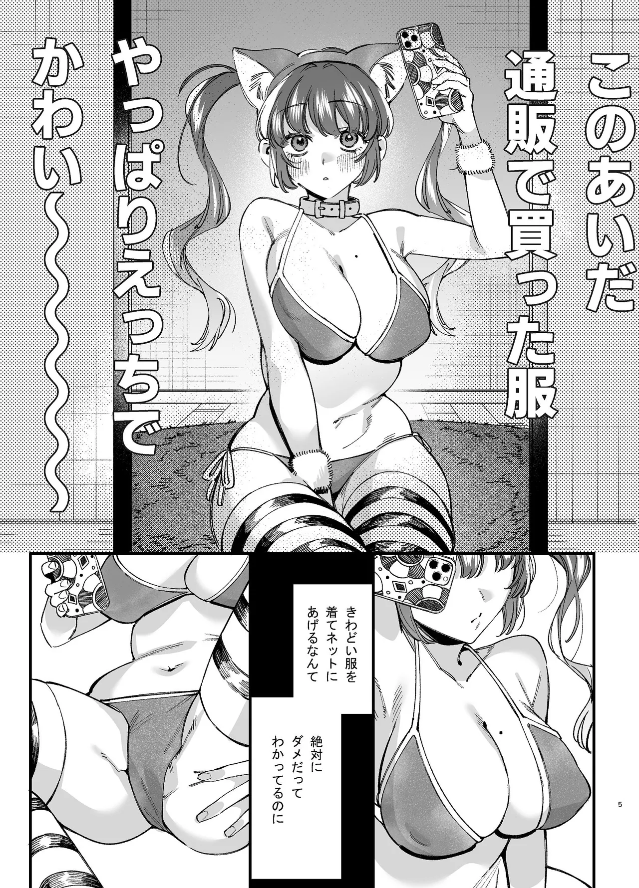 かわいそうなキミがいちばんカワイイ-沼系幼なじみルイくんの異常性癖えっち- - page6