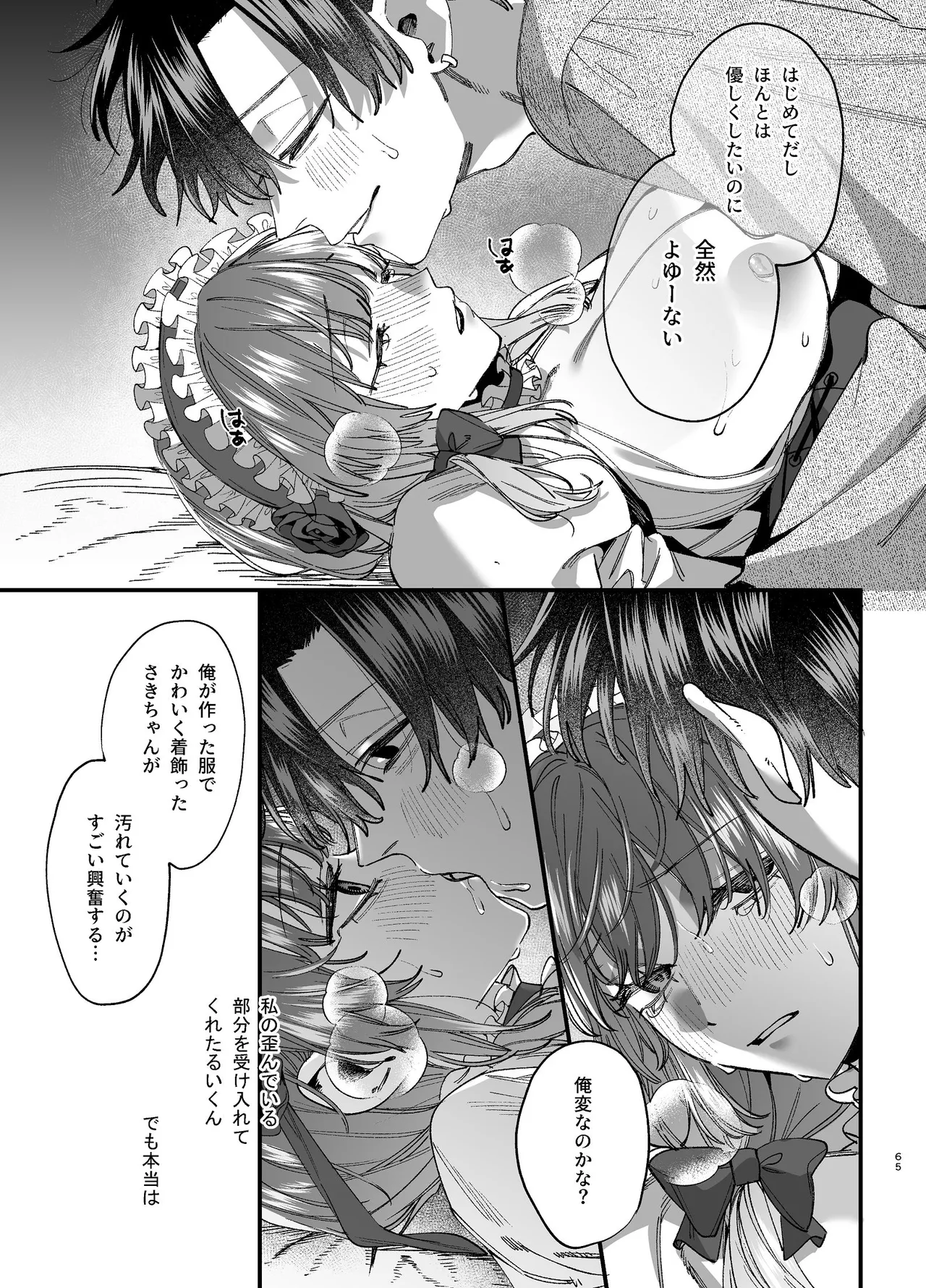 かわいそうなキミがいちばんカワイイ-沼系幼なじみルイくんの異常性癖えっち- - page66