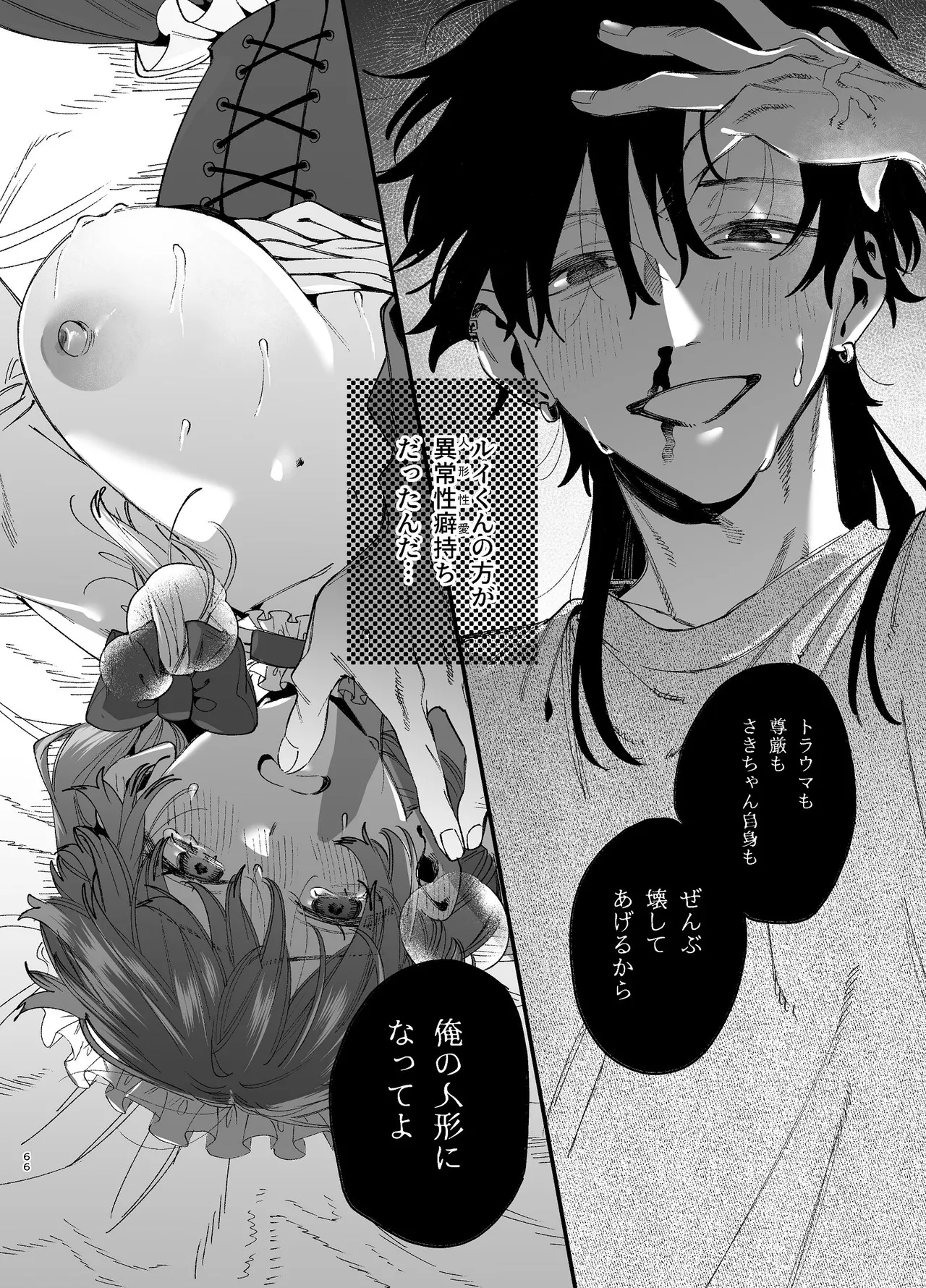 かわいそうなキミがいちばんカワイイ-沼系幼なじみルイくんの異常性癖えっち- - page67