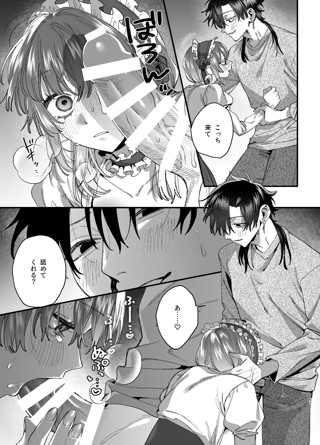 かわいそうなキミがいちばんカワイイ-沼系幼なじみルイくんの異常性癖えっち- - page68