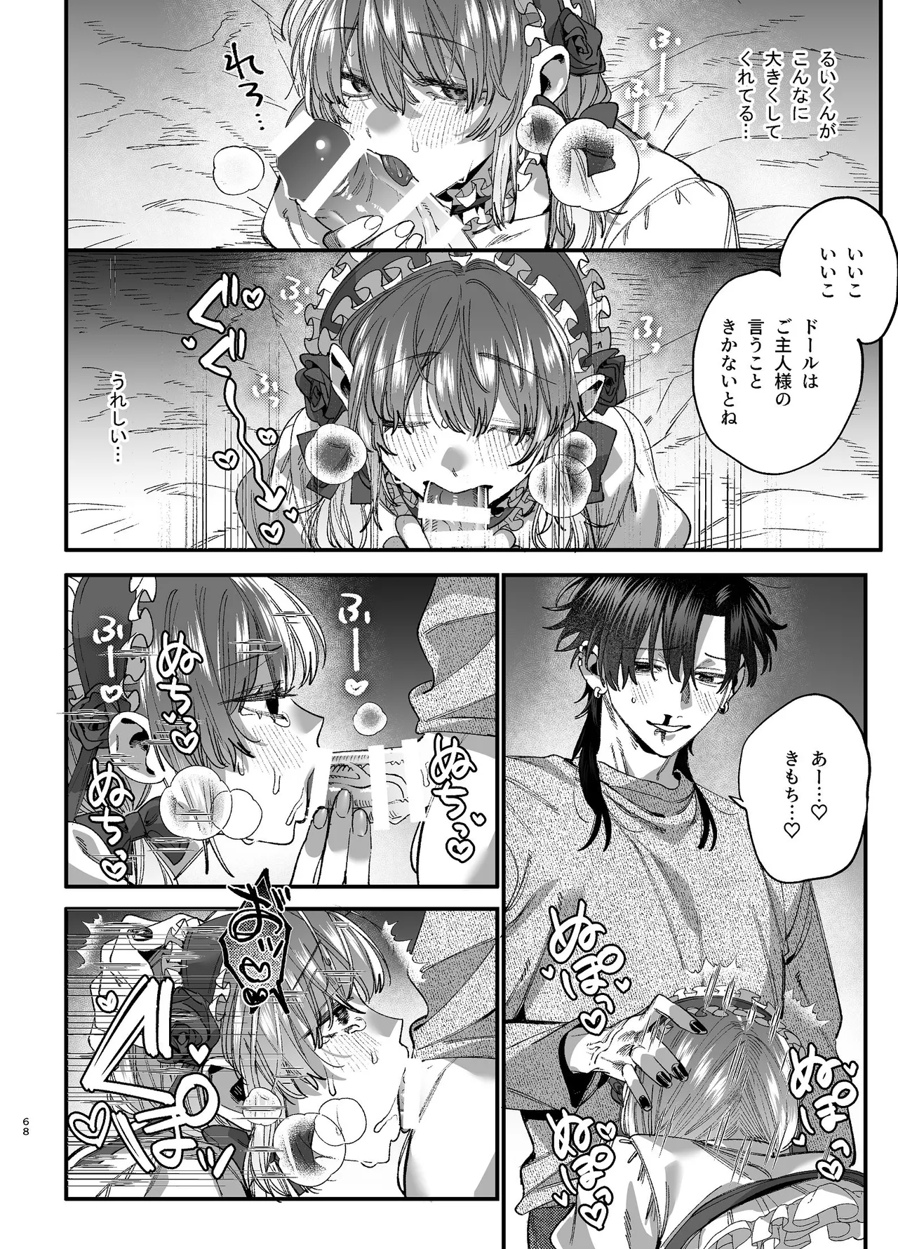 かわいそうなキミがいちばんカワイイ-沼系幼なじみルイくんの異常性癖えっち- - page69