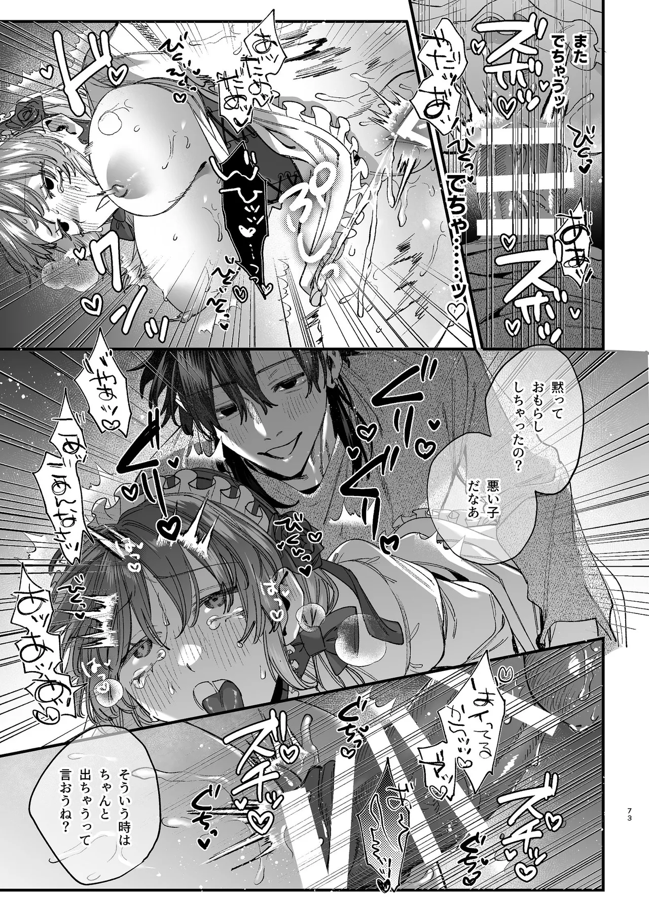 かわいそうなキミがいちばんカワイイ-沼系幼なじみルイくんの異常性癖えっち- - page74