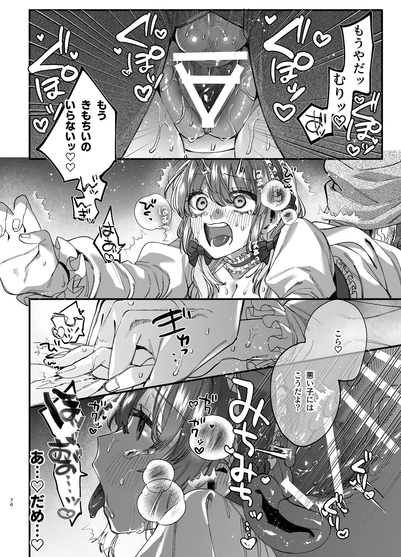かわいそうなキミがいちばんカワイイ-沼系幼なじみルイくんの異常性癖えっち- - page77