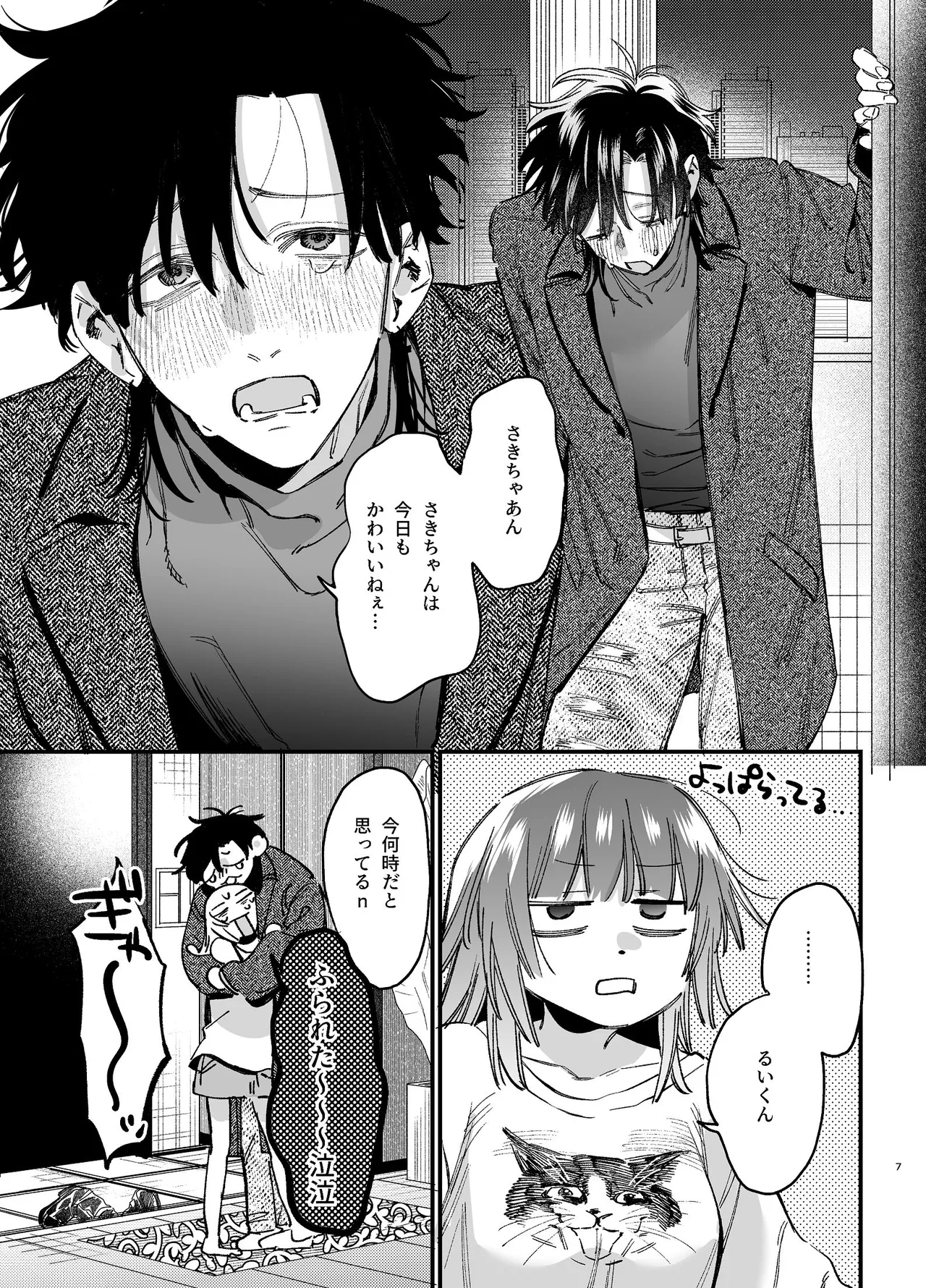 かわいそうなキミがいちばんカワイイ-沼系幼なじみルイくんの異常性癖えっち- - page8