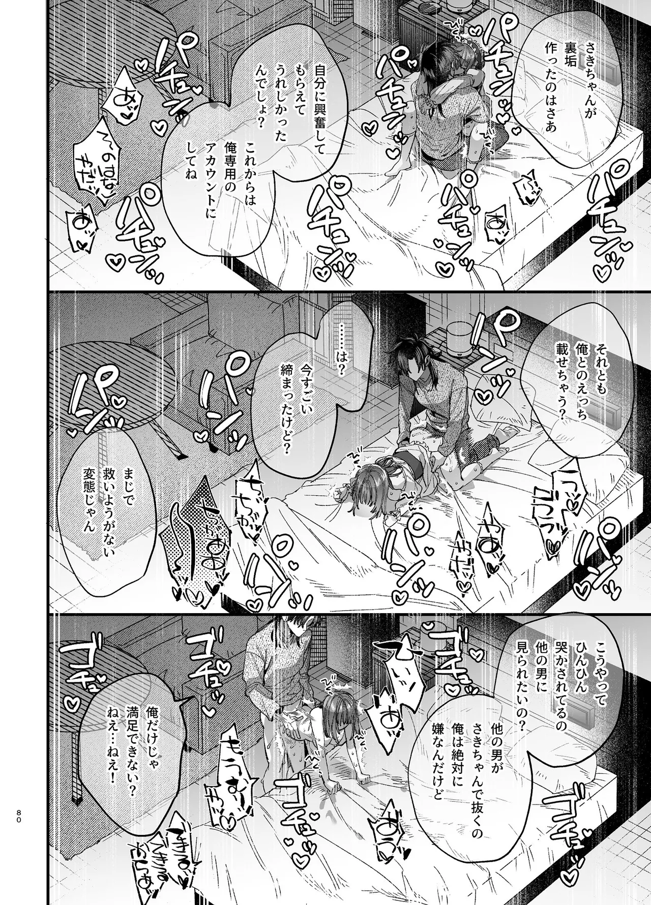 かわいそうなキミがいちばんカワイイ-沼系幼なじみルイくんの異常性癖えっち- - page81