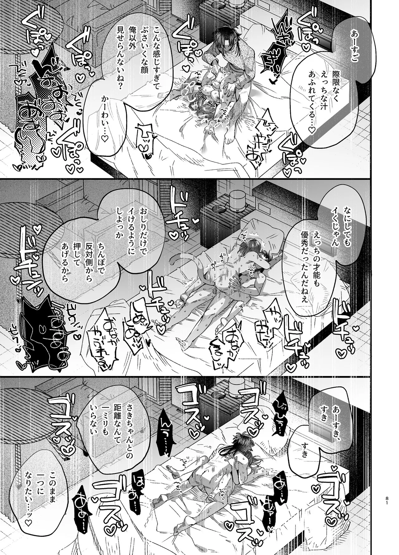 かわいそうなキミがいちばんカワイイ-沼系幼なじみルイくんの異常性癖えっち- - page82