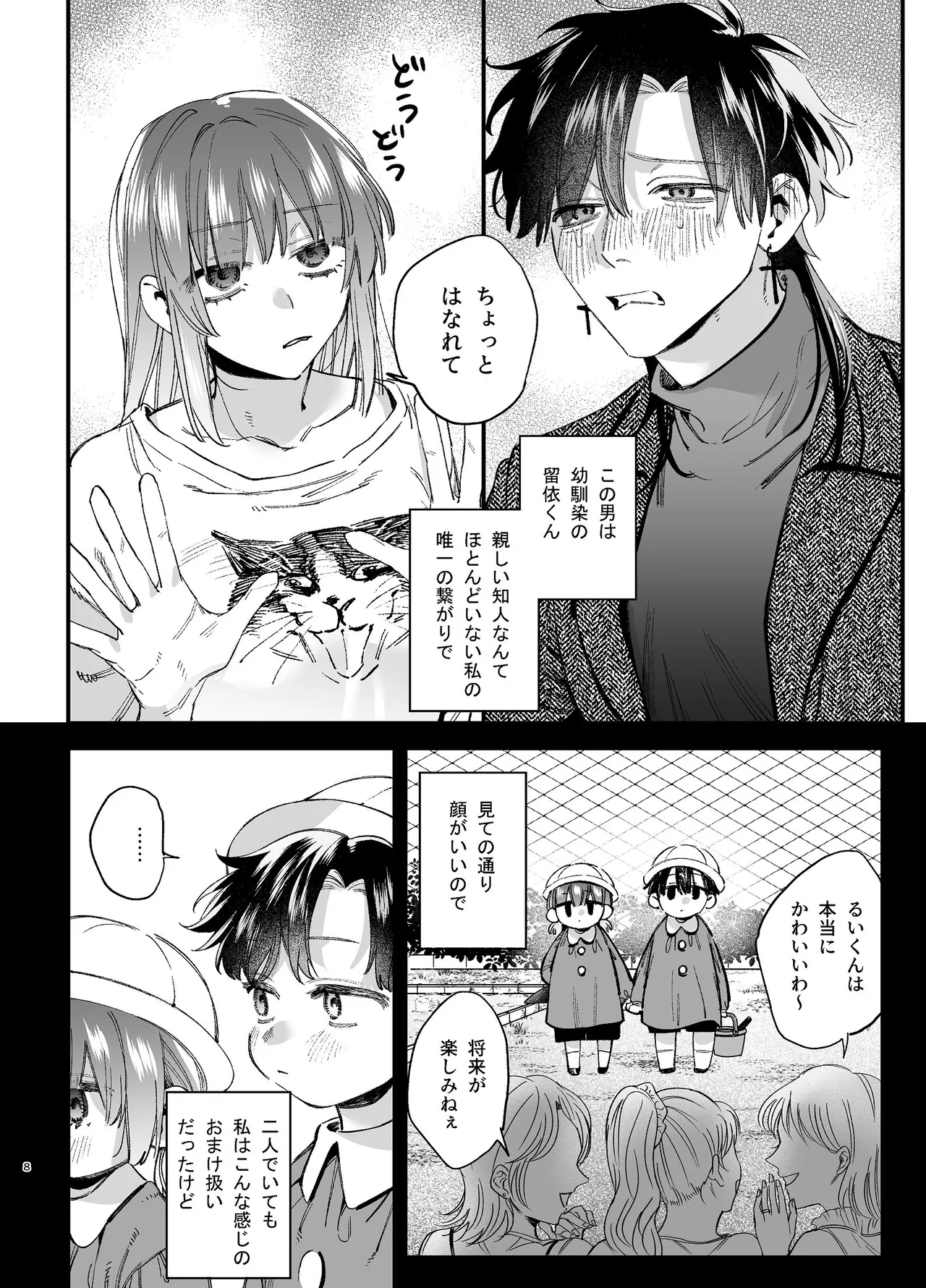 かわいそうなキミがいちばんカワイイ-沼系幼なじみルイくんの異常性癖えっち- - page9