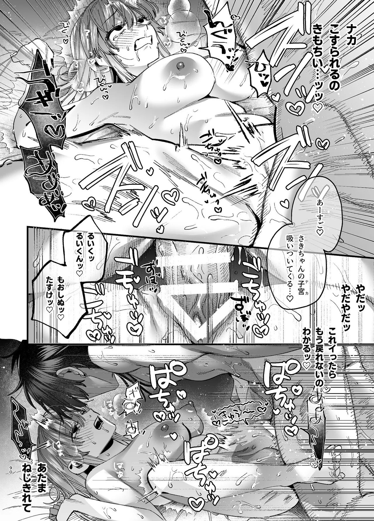 かわいそうなキミがいちばんカワイイ-沼系幼なじみルイくんの異常性癖えっち- - page91