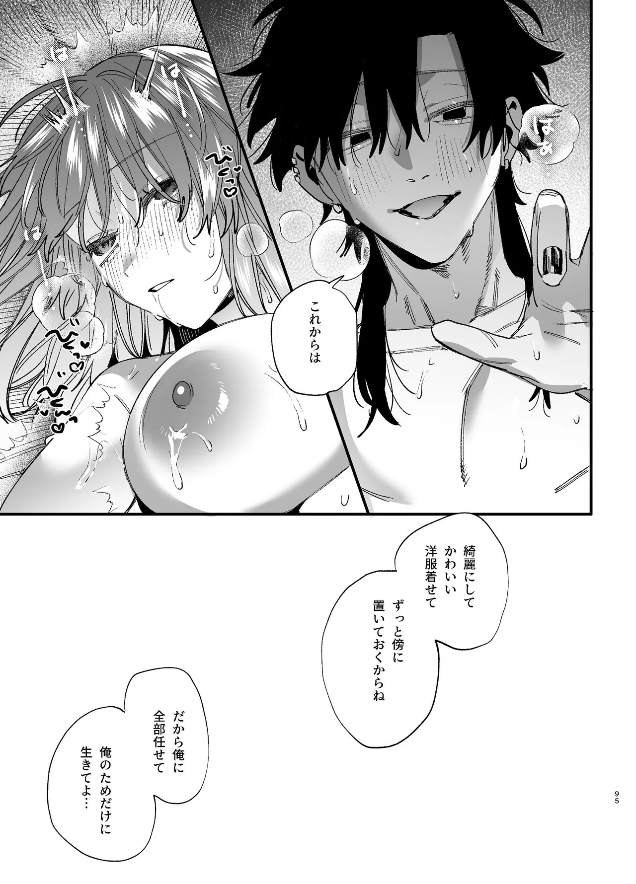 かわいそうなキミがいちばんカワイイ-沼系幼なじみルイくんの異常性癖えっち- - page96
