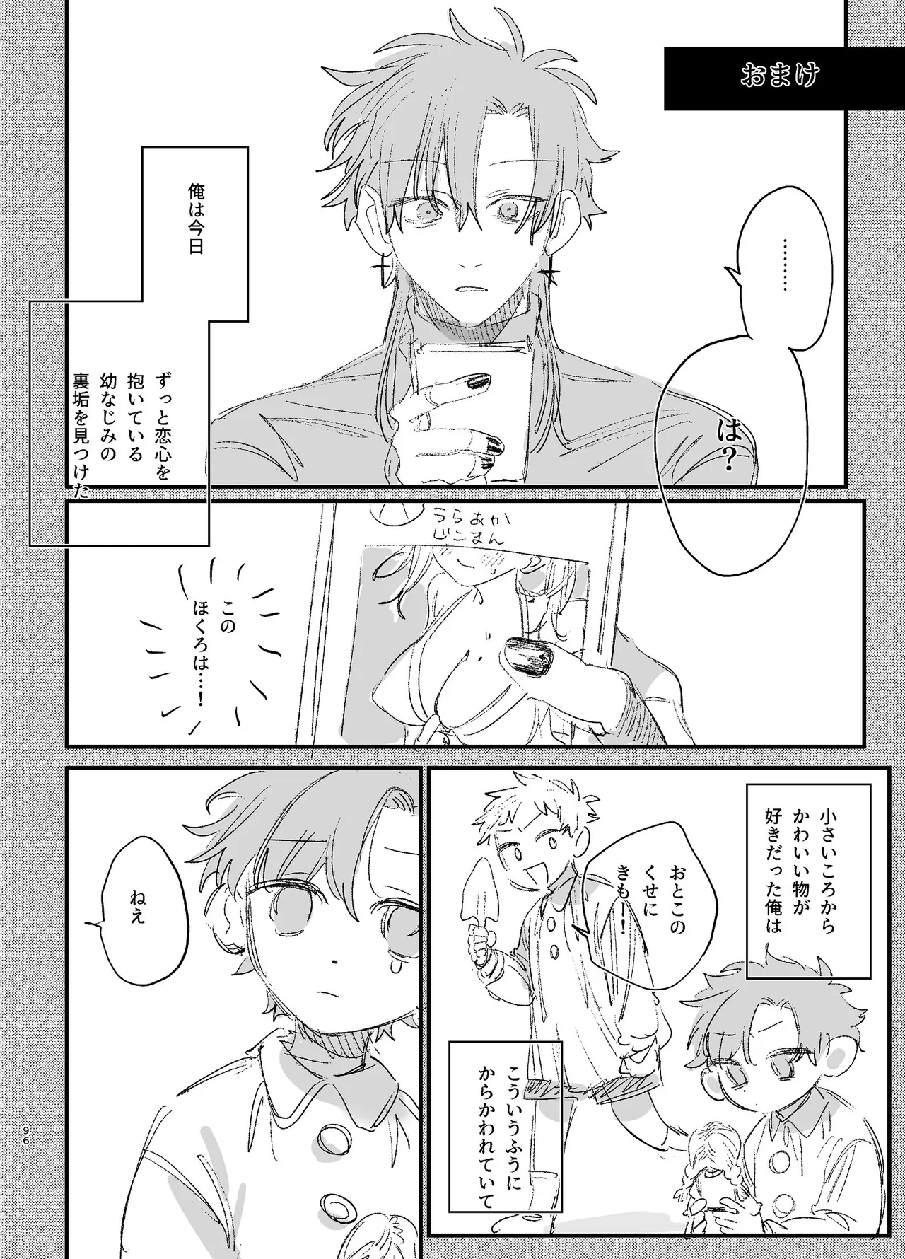 かわいそうなキミがいちばんカワイイ-沼系幼なじみルイくんの異常性癖えっち- - page97