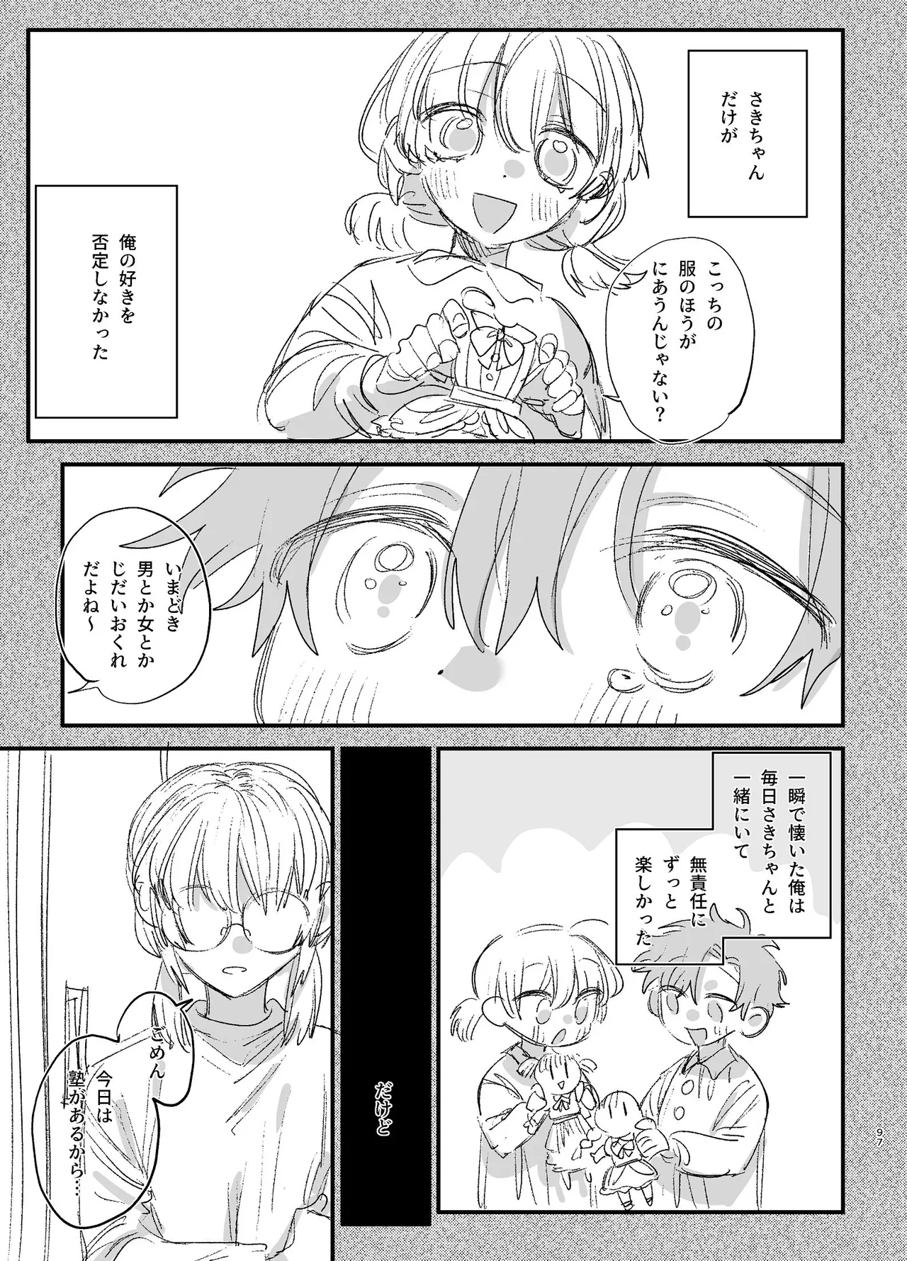 かわいそうなキミがいちばんカワイイ-沼系幼なじみルイくんの異常性癖えっち- - page98
