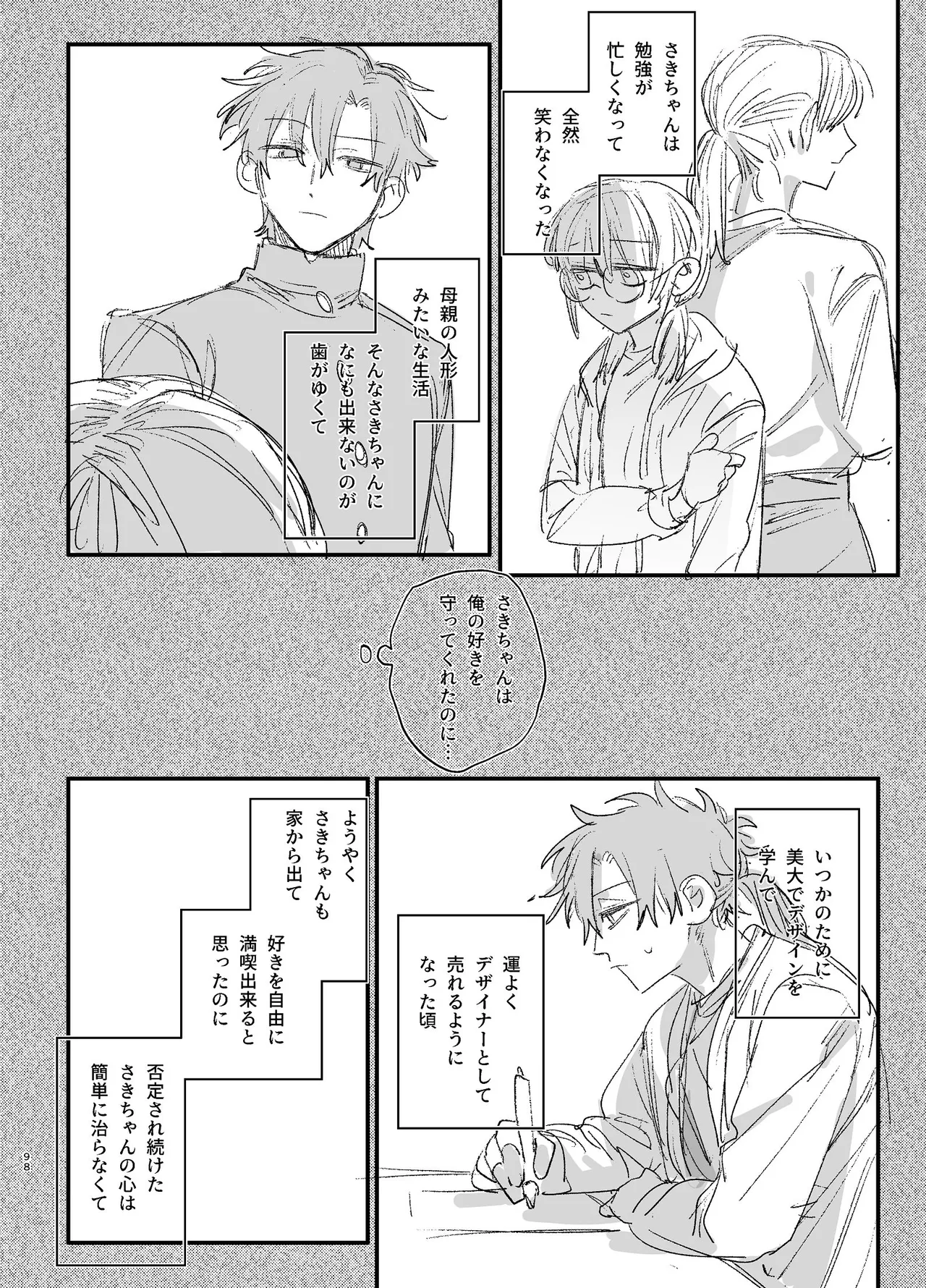 かわいそうなキミがいちばんカワイイ-沼系幼なじみルイくんの異常性癖えっち- - page99
