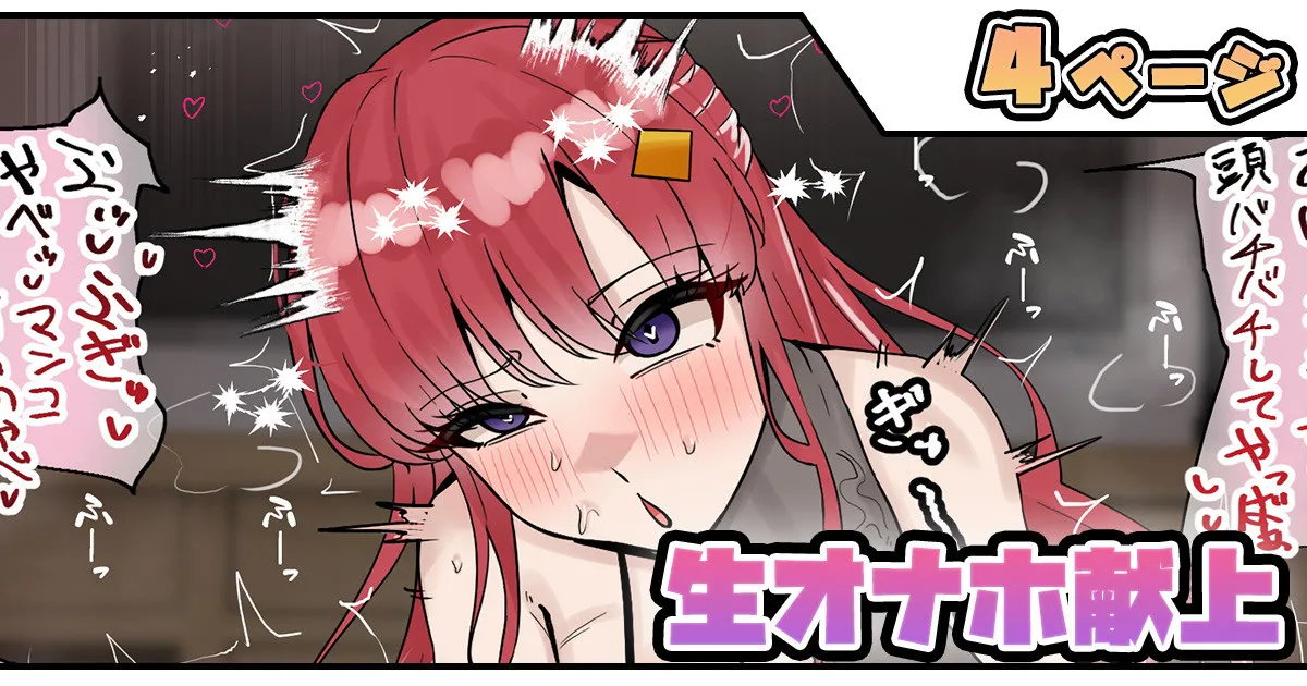 生オナホ献上