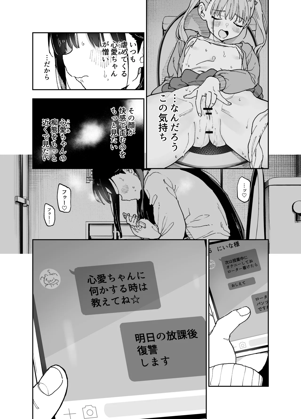 自慰復讐4 - page10