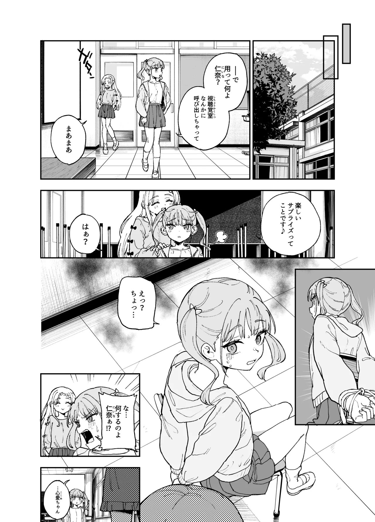 自慰復讐4 - page11