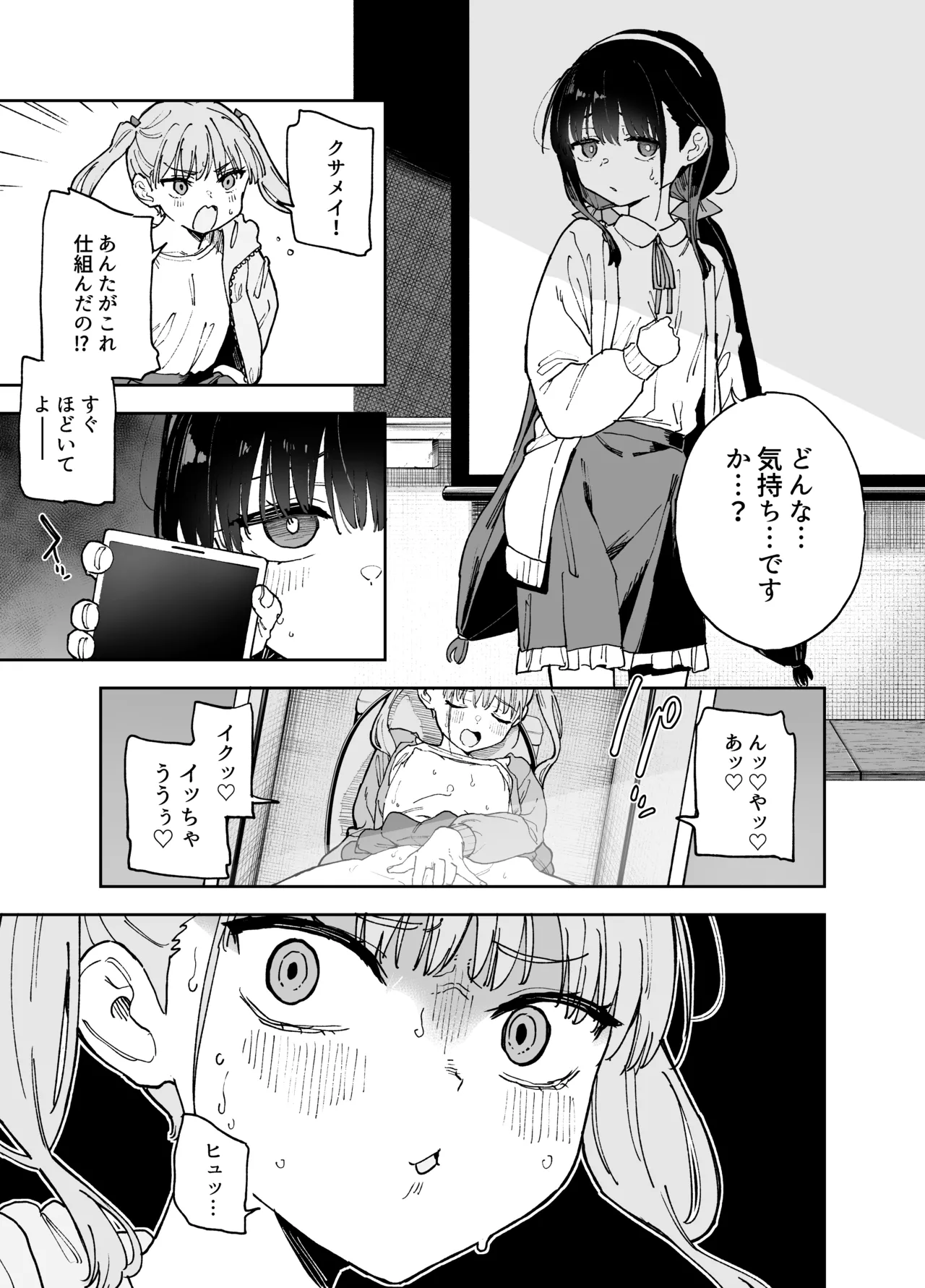 自慰復讐4 - page12