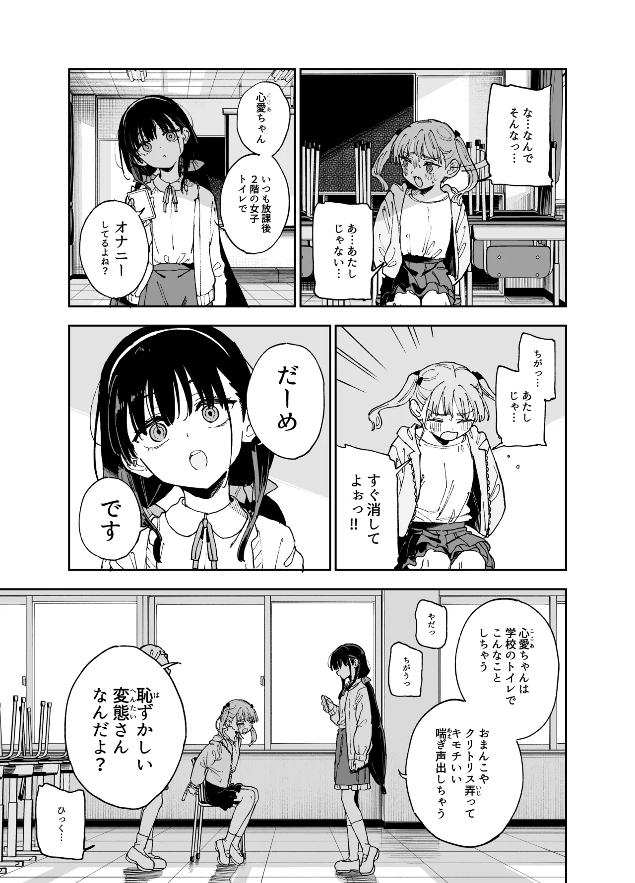 自慰復讐4 - page13