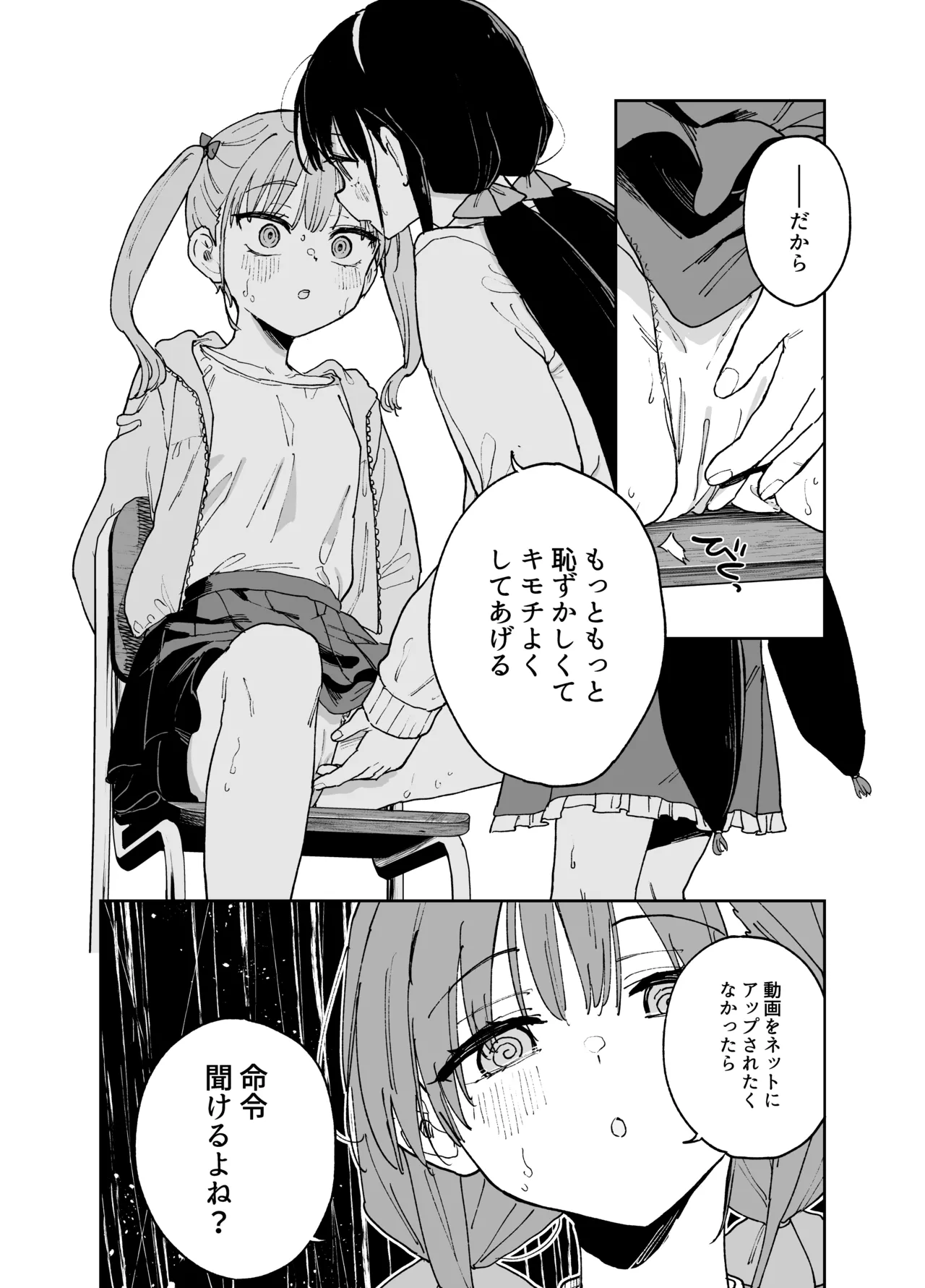 自慰復讐4 - page14