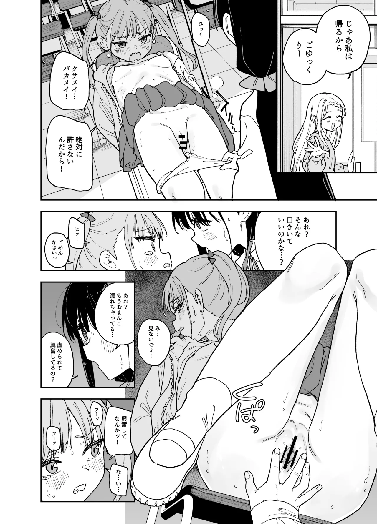 自慰復讐4 - page15