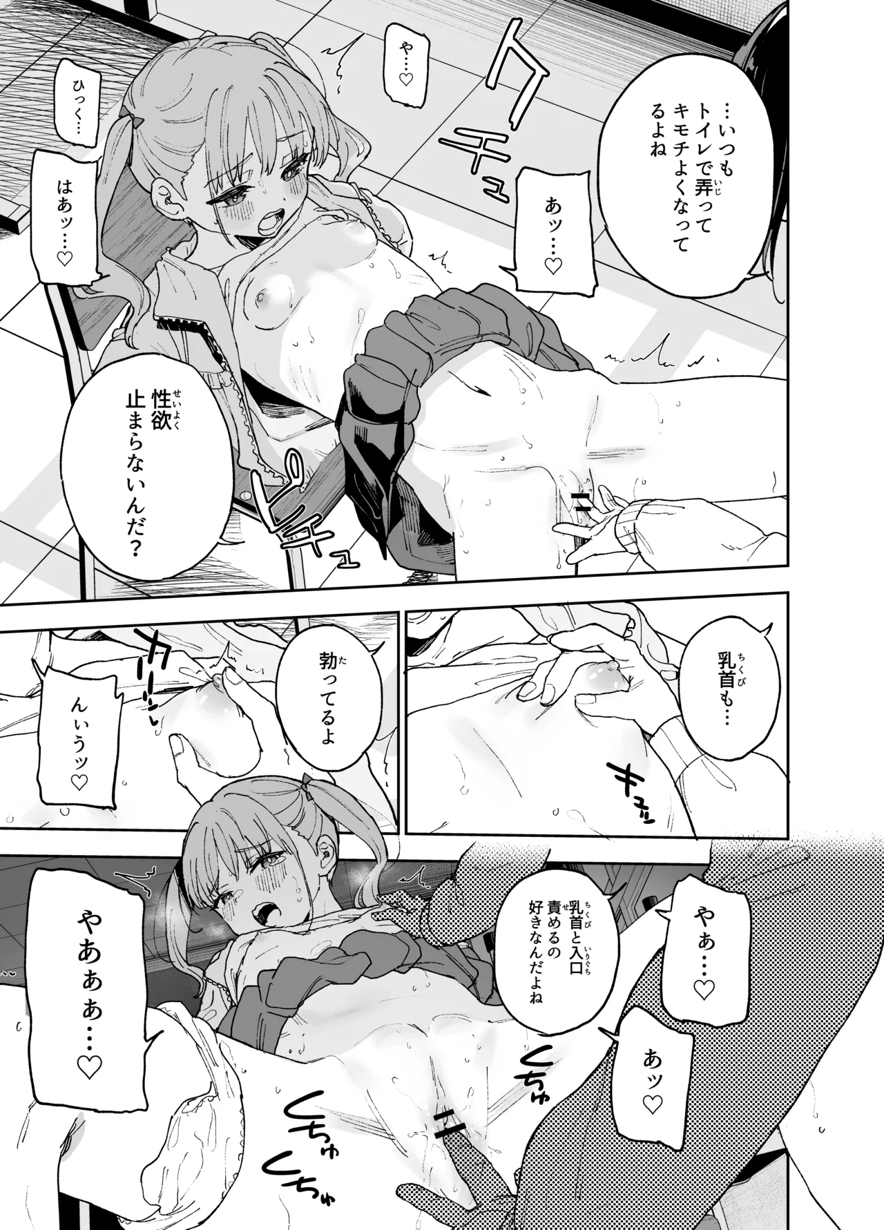 自慰復讐4 - page16