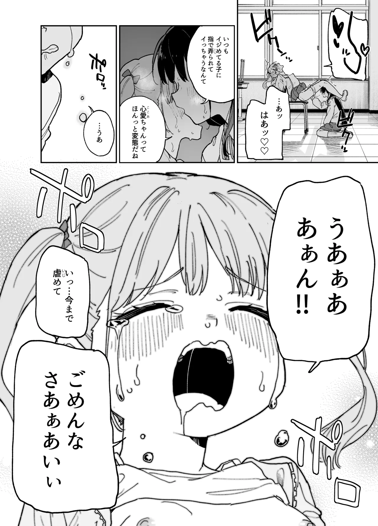 自慰復讐4 - page19