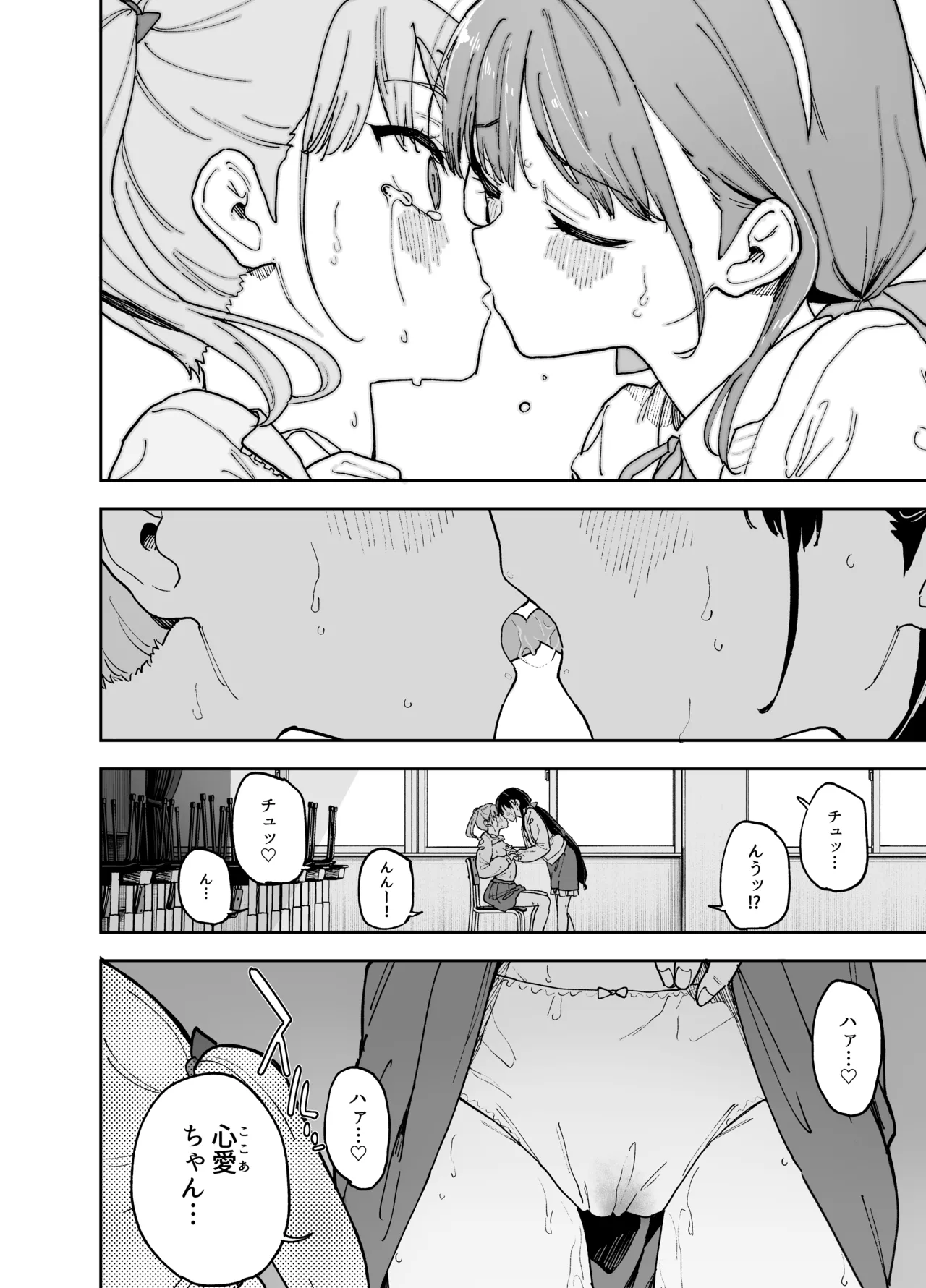 自慰復讐4 - page21