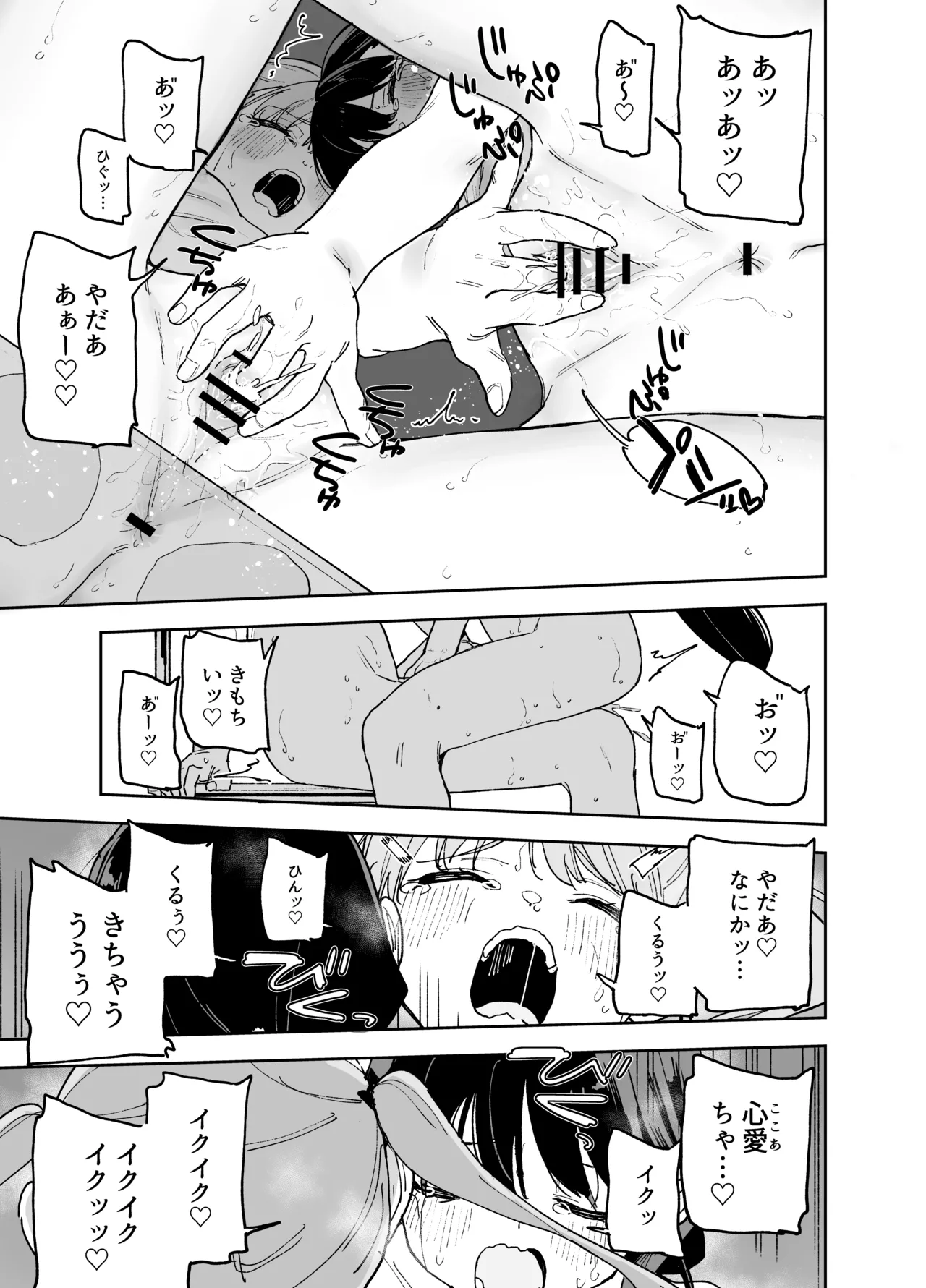 自慰復讐4 - page26