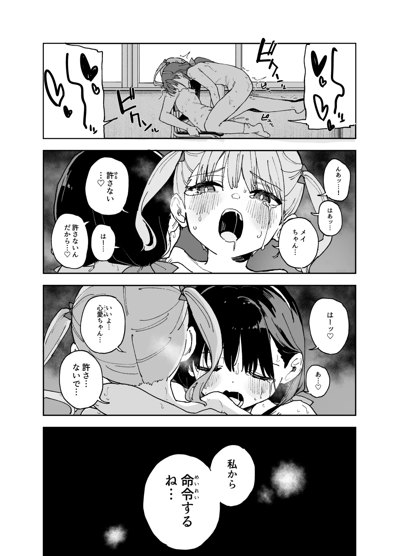 自慰復讐4 - page28