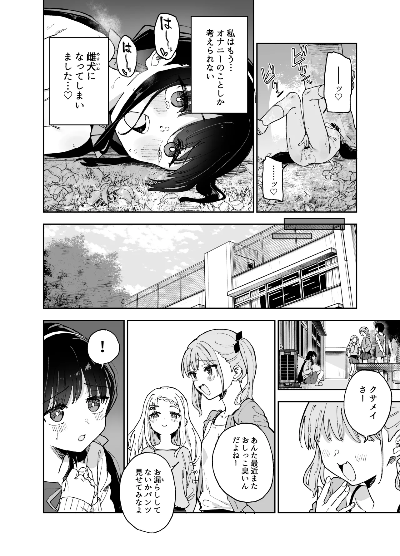 自慰復讐4 - page7