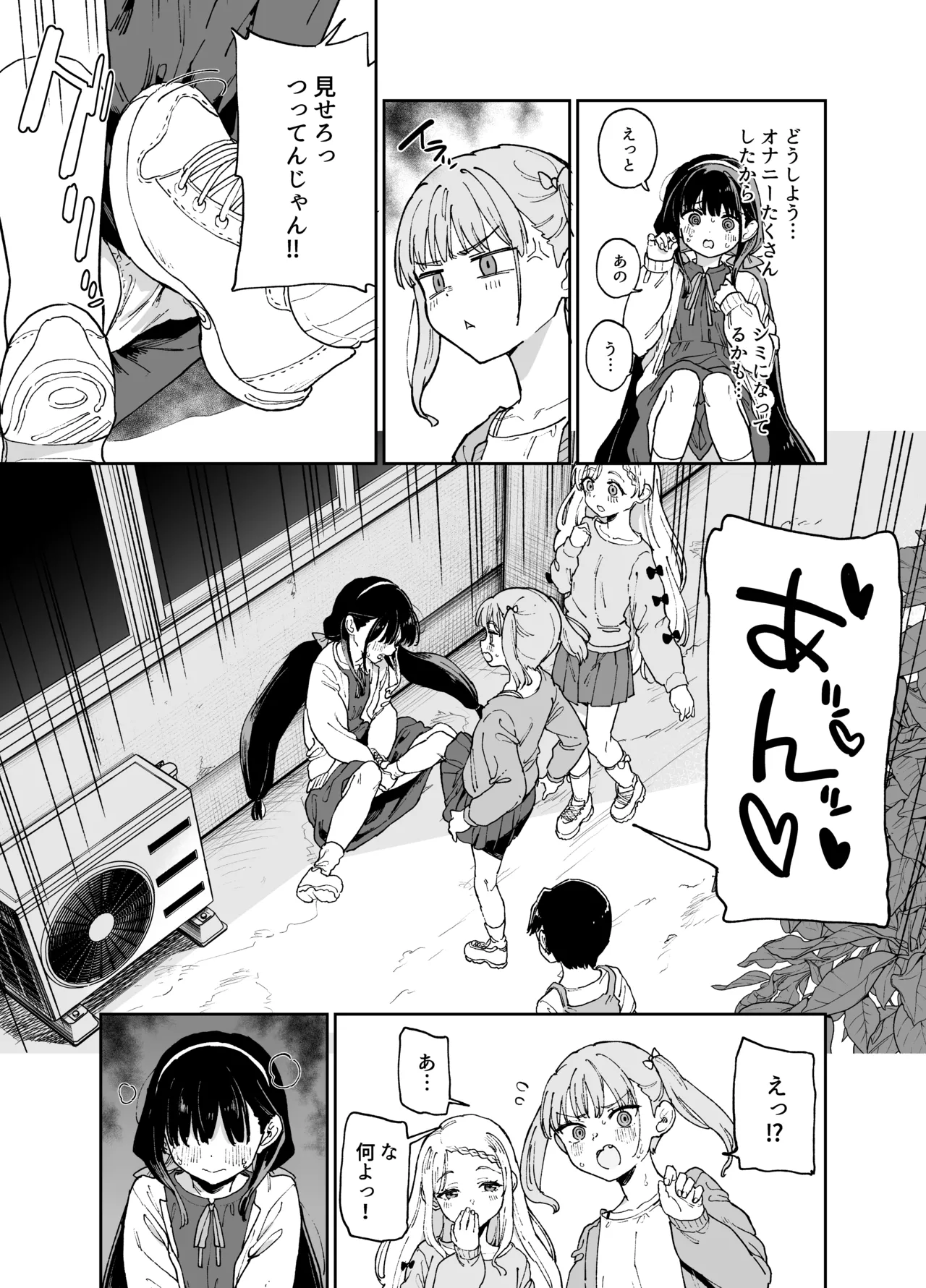 自慰復讐4 - page8