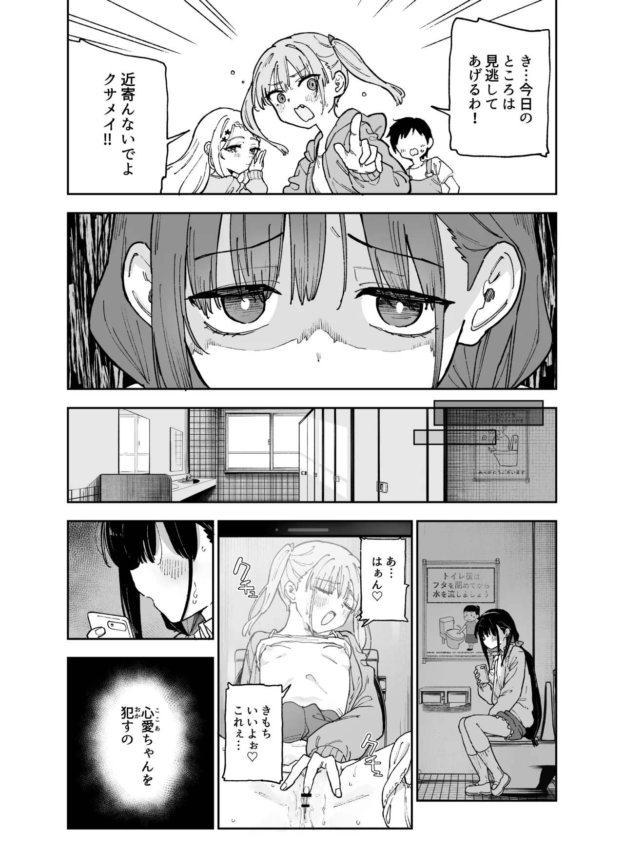 自慰復讐4 - page9