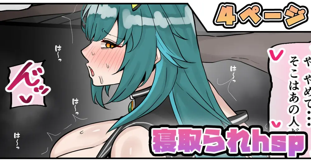 寝取られhsp