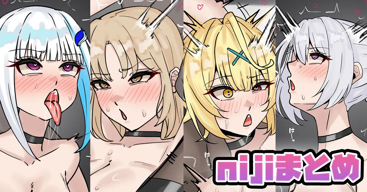 nijiまとめ