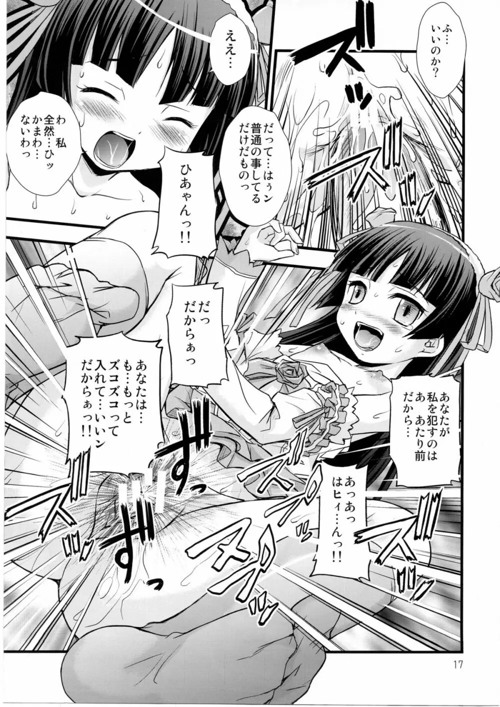 俺の妹がこんなに催眠にかかるわけがない - page14